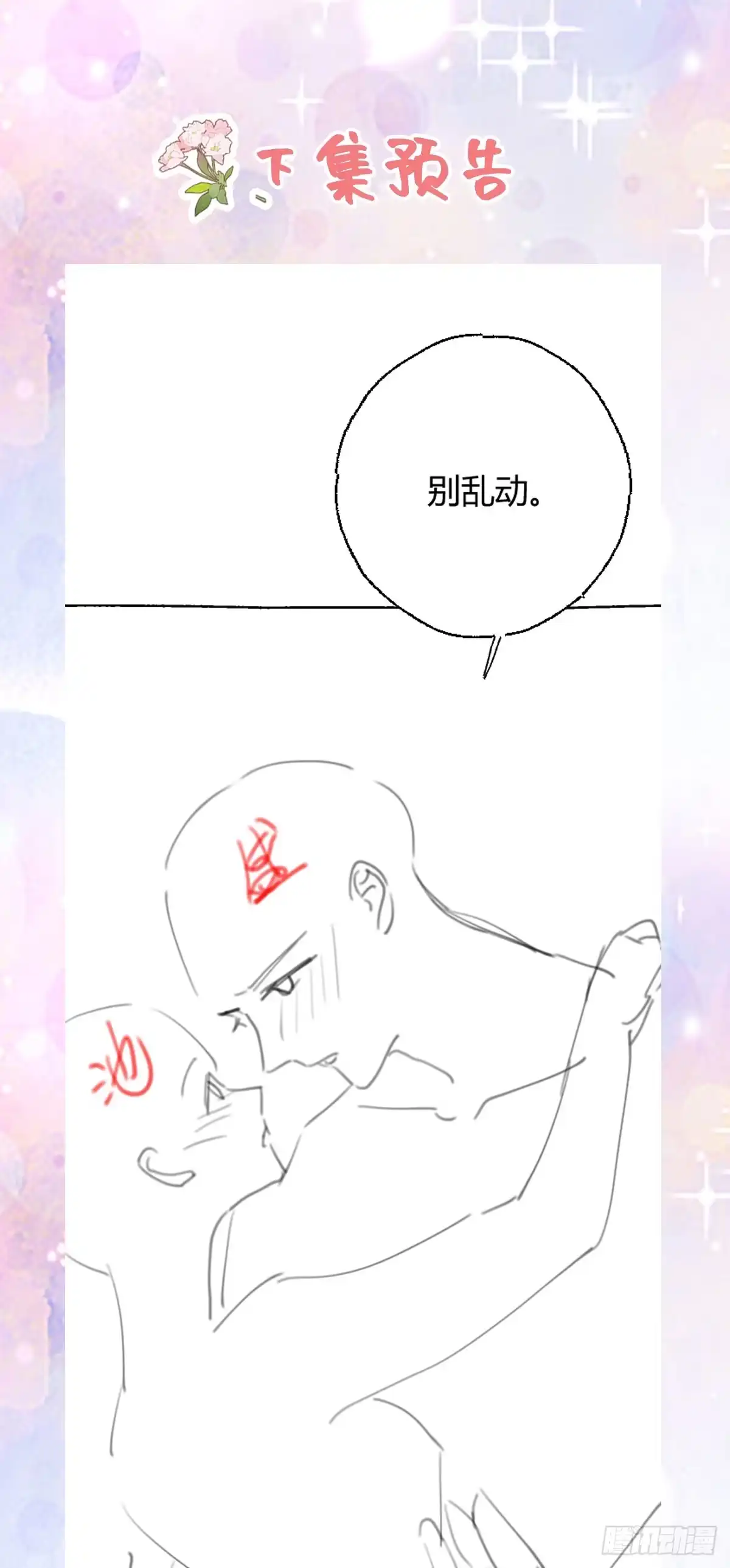《徒儿！不可将为师据为己有！》第48话 我讨厌你紧张别人 第54页