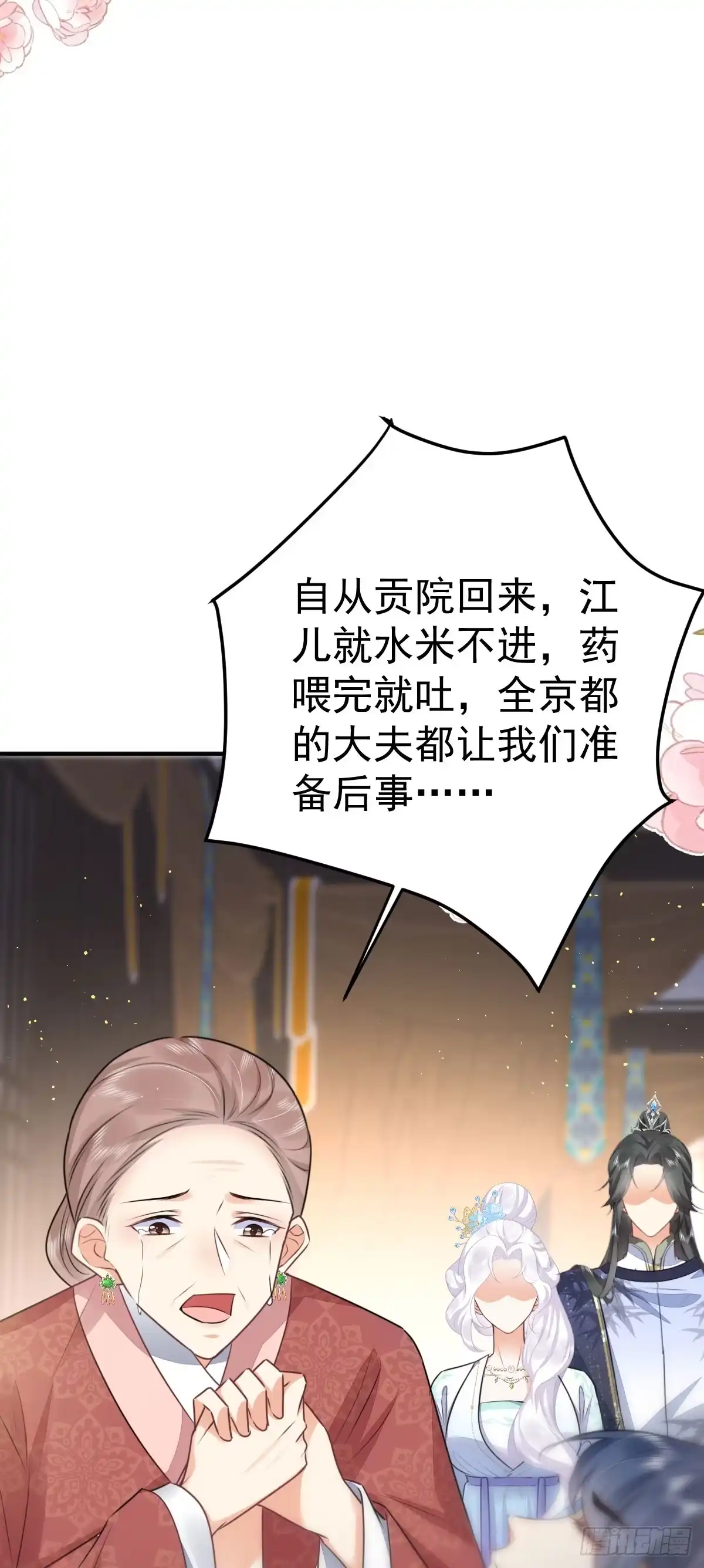 《徒儿！不可将为师据为己有！》第48话 我讨厌你紧张别人 第3页