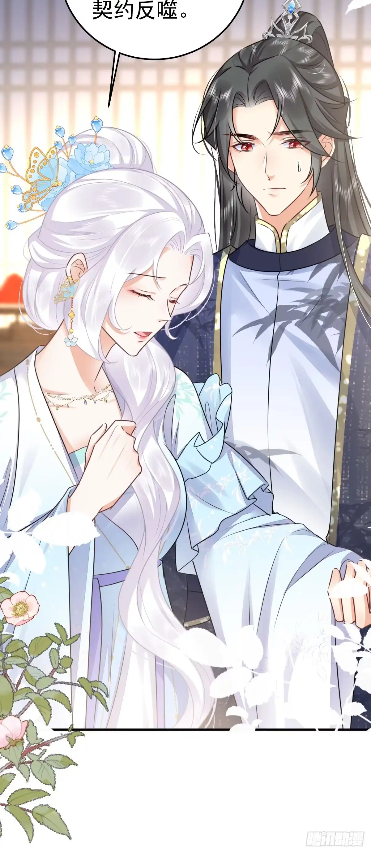 《徒儿！不可将为师据为己有！》第48话 我讨厌你紧张别人 第21页