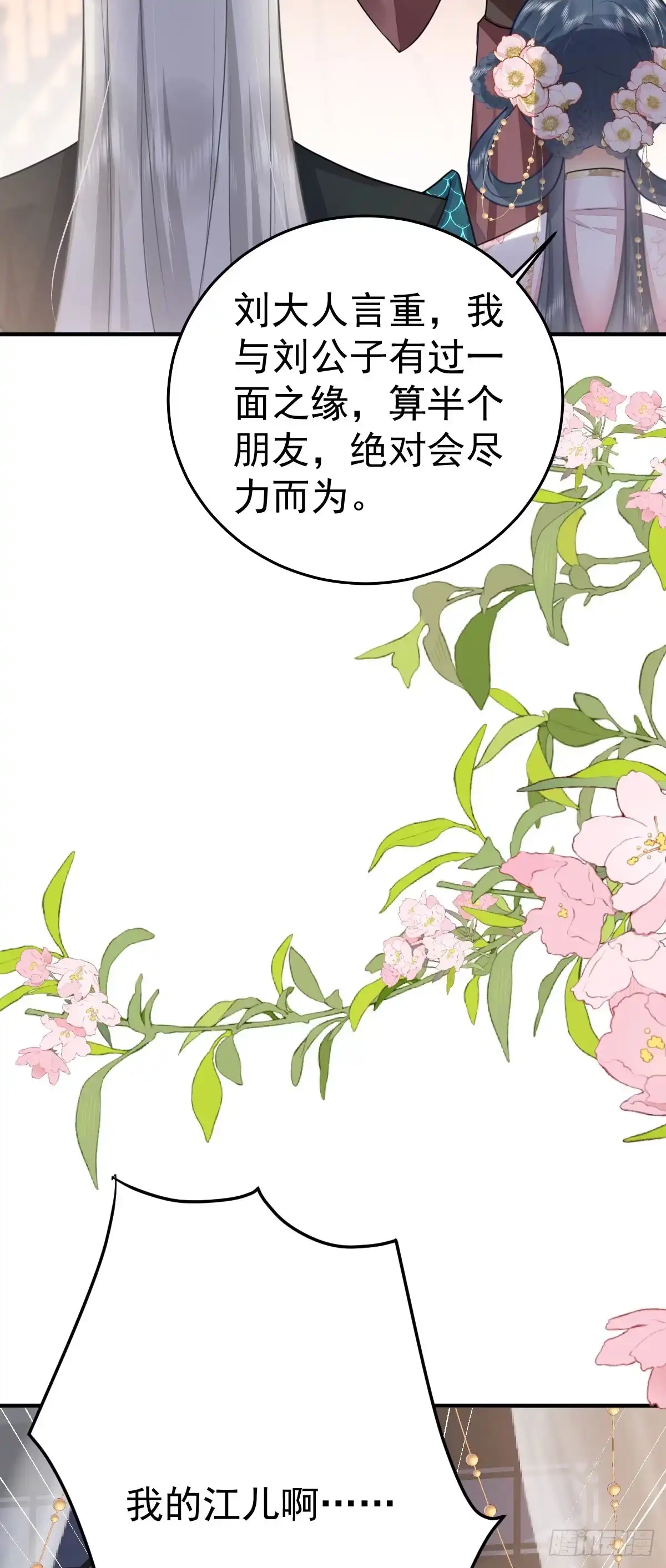 《徒儿！不可将为师据为己有！》第48话 我讨厌你紧张别人 第38页
