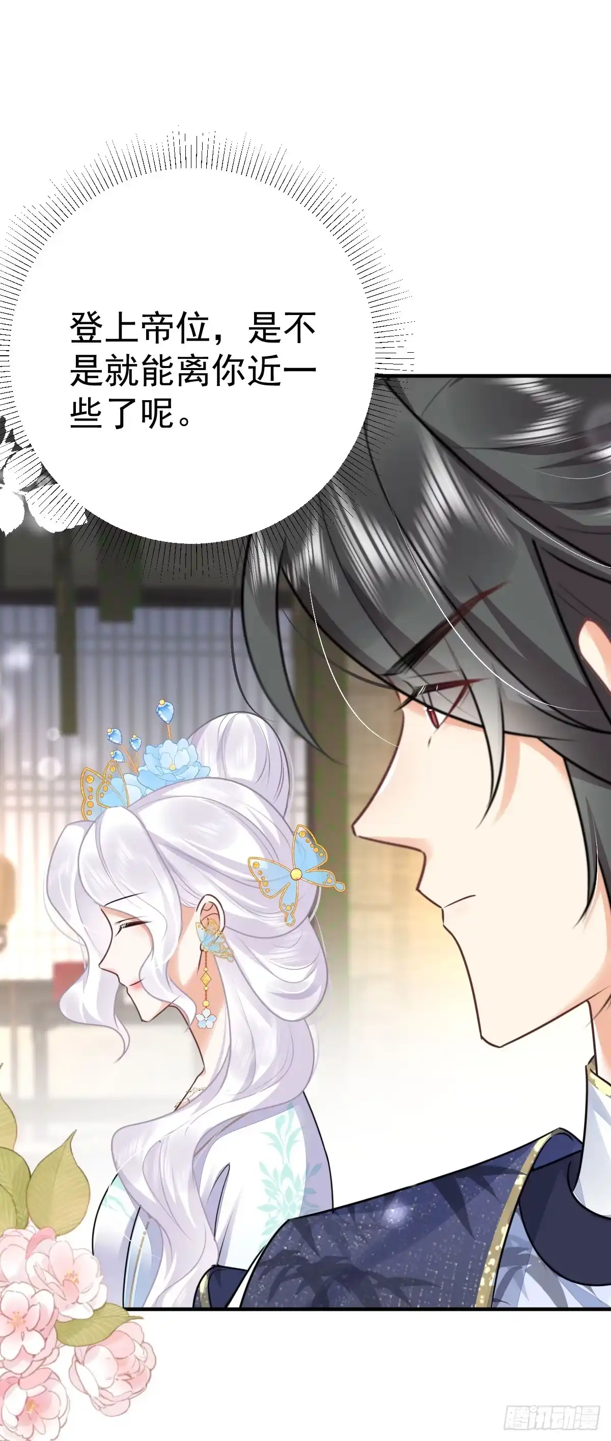 《徒儿！不可将为师据为己有！》第48话 我讨厌你紧张别人 第34页