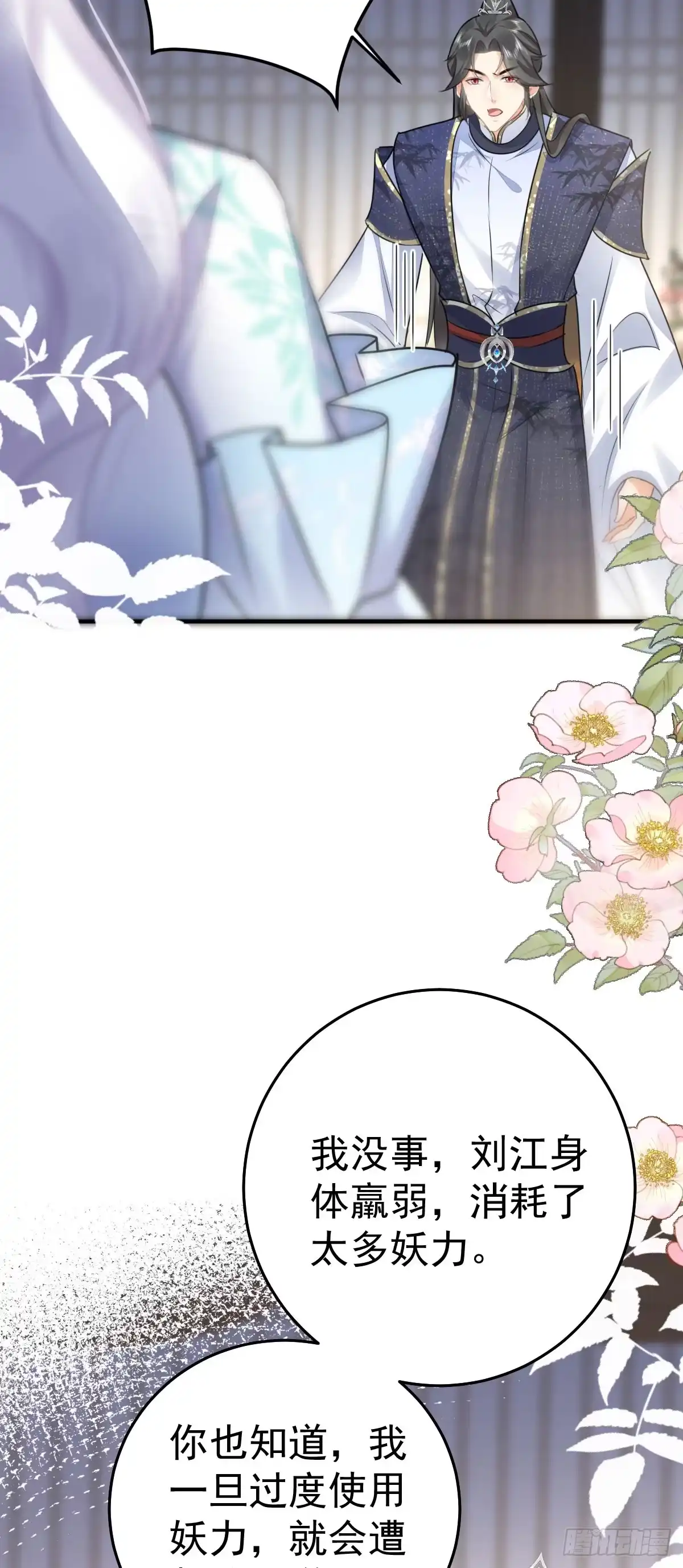 《徒儿！不可将为师据为己有！》第48话 我讨厌你紧张别人 第20页