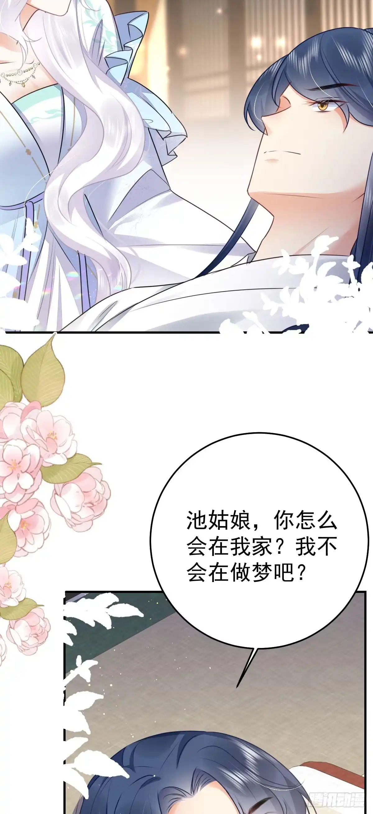 《徒儿！不可将为师据为己有！》第48话 我讨厌你紧张别人 第24页