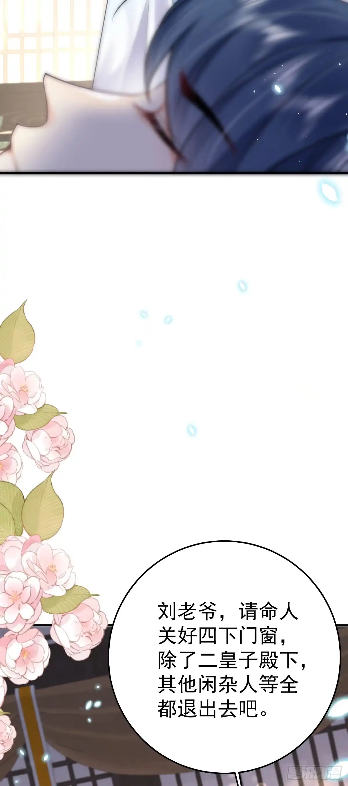 《徒儿！不可将为师据为己有！》第48话 我讨厌你紧张别人 第9页