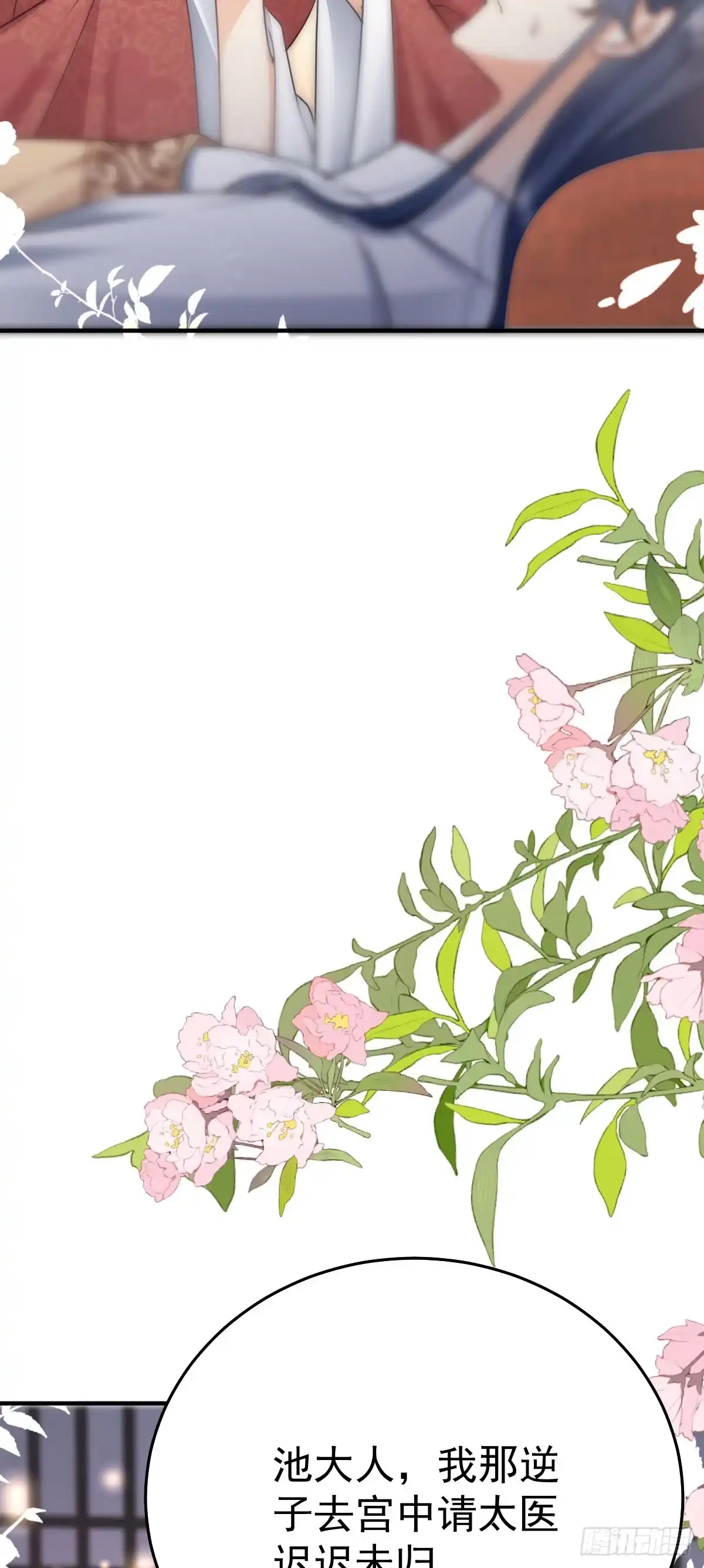 《徒儿！不可将为师据为己有！》第48话 我讨厌你紧张别人 第4页