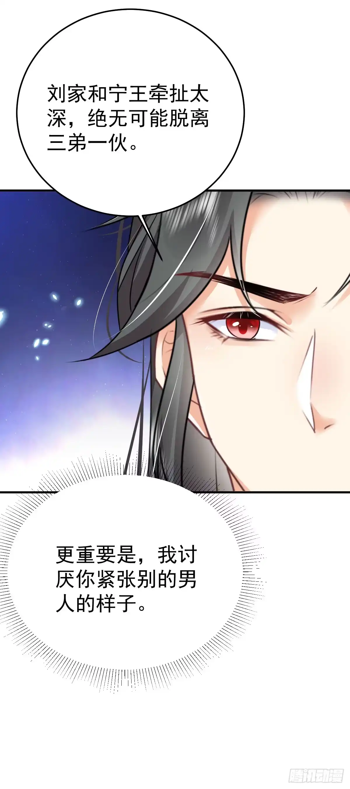 《徒儿！不可将为师据为己有！》第48话 我讨厌你紧张别人 第14页
