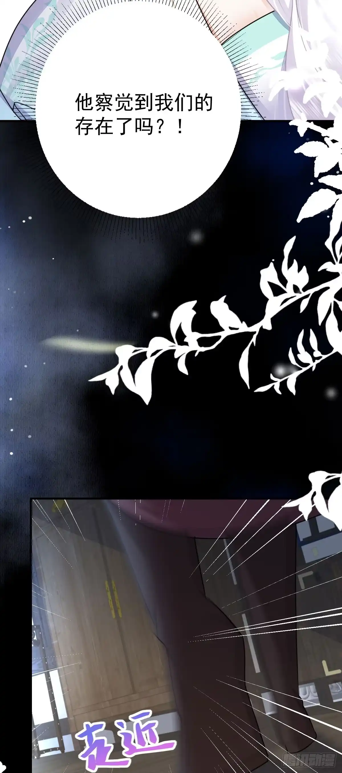 《徒儿！不可将为师据为己有！》第49话 这也太不妙了吧 第49页