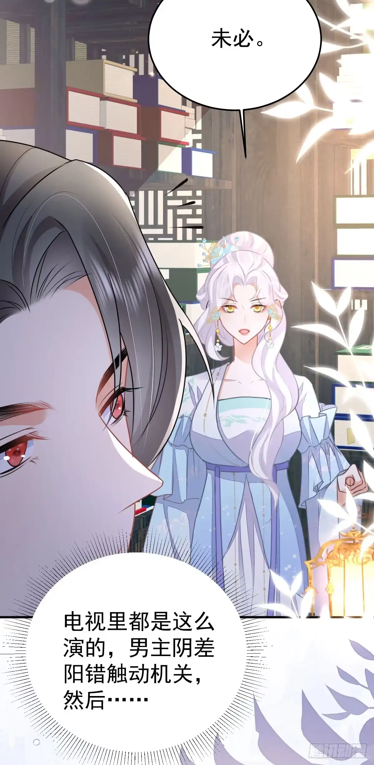 《徒儿！不可将为师据为己有！》第49话 这也太不妙了吧 第24页
