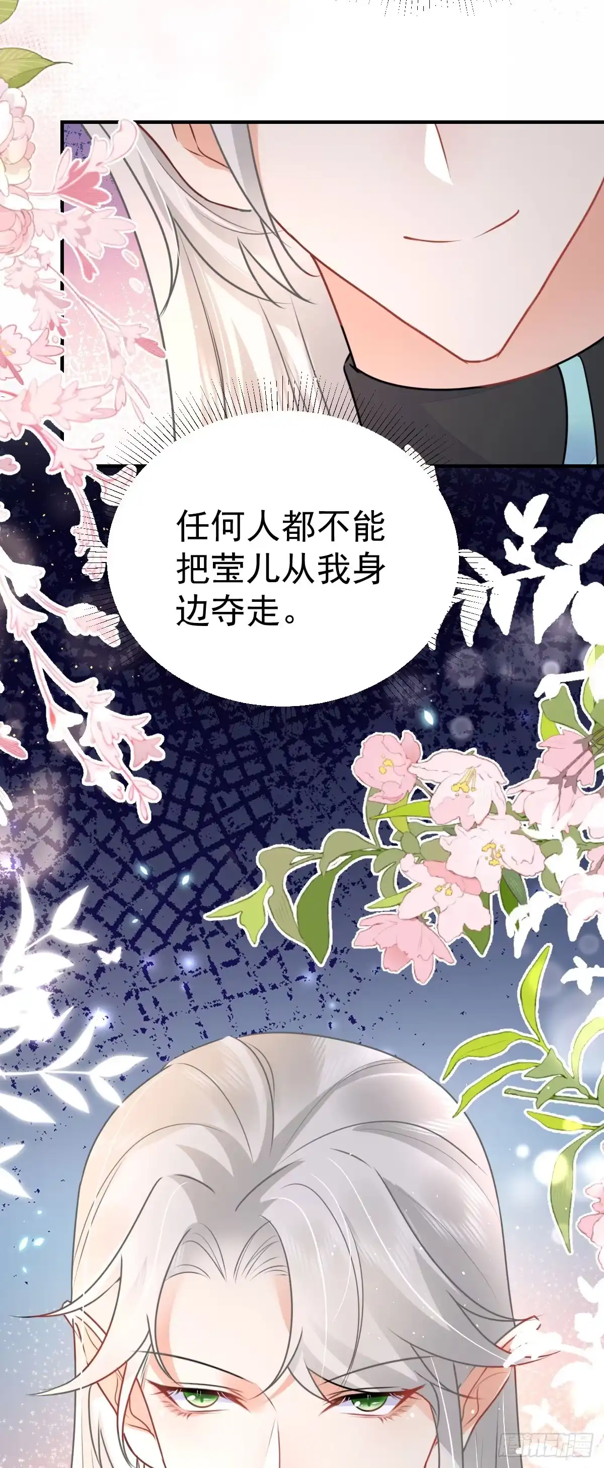 《徒儿！不可将为师据为己有！》第49话 这也太不妙了吧 第11页
