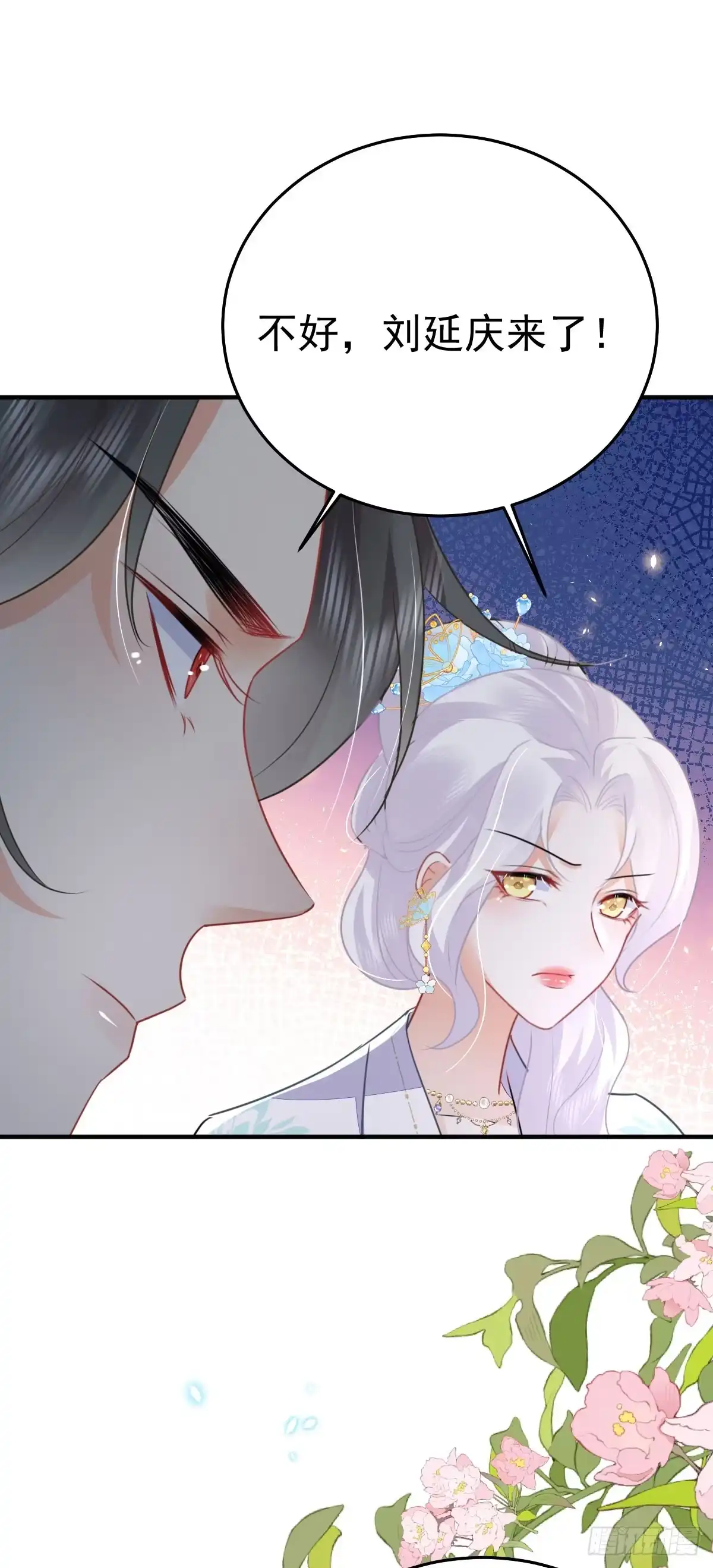 《徒儿！不可将为师据为己有！》第49话 这也太不妙了吧 第35页