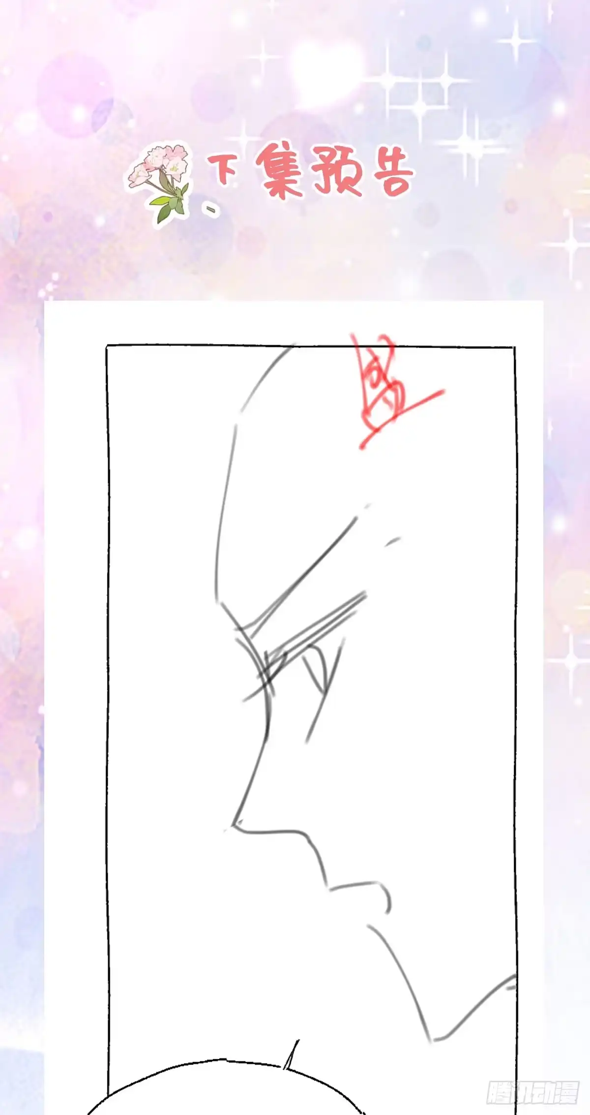《徒儿！不可将为师据为己有！》第49话 这也太不妙了吧 第52页