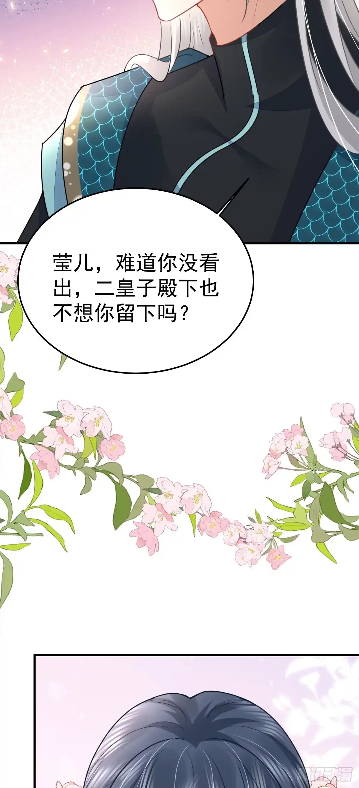 《徒儿！不可将为师据为己有！》第49话 这也太不妙了吧 第4页