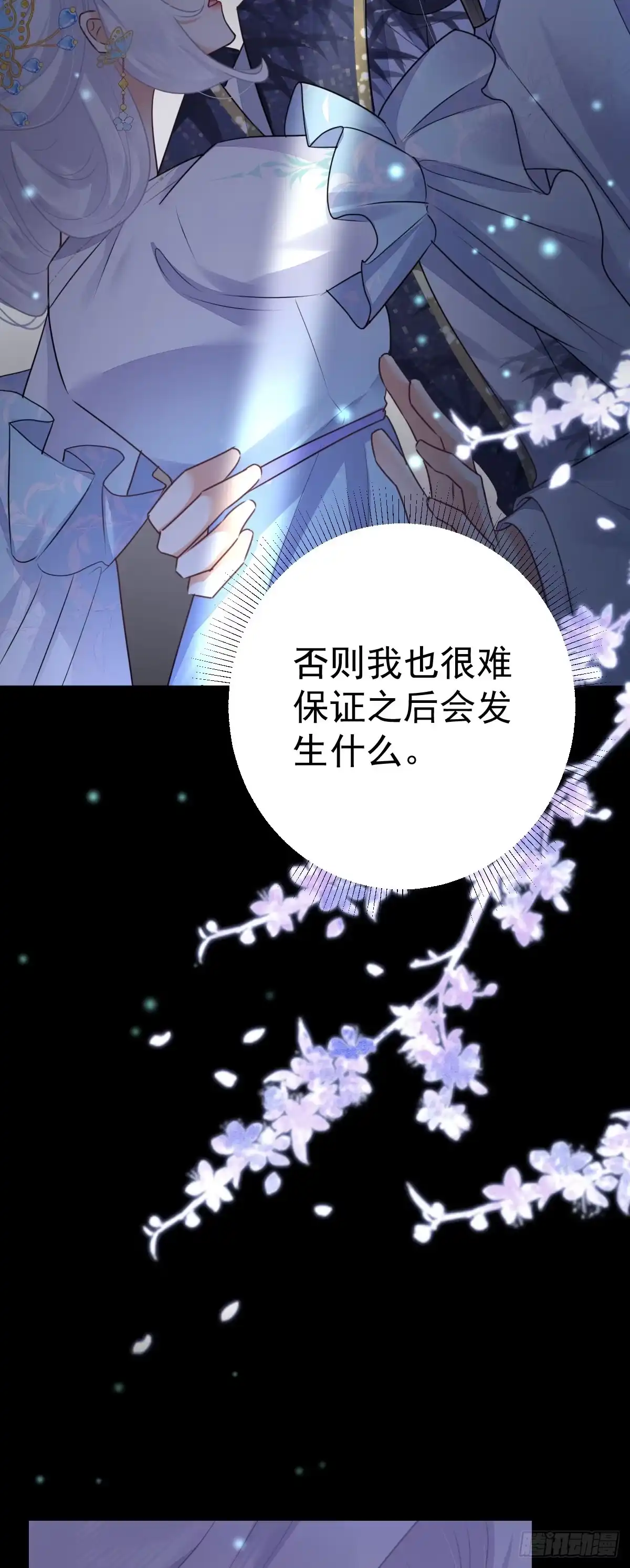 《徒儿！不可将为师据为己有！》第49话 这也太不妙了吧 第43页