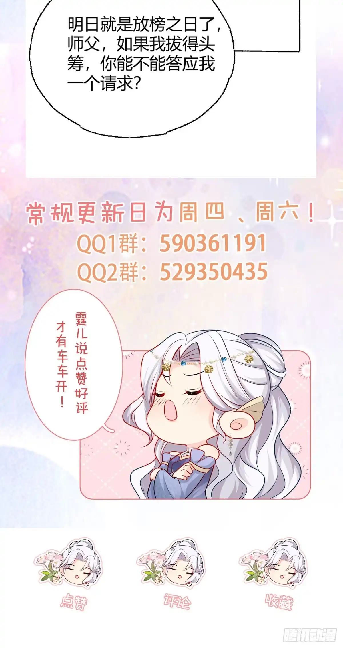 《徒儿！不可将为师据为己有！》第49话 这也太不妙了吧 第53页