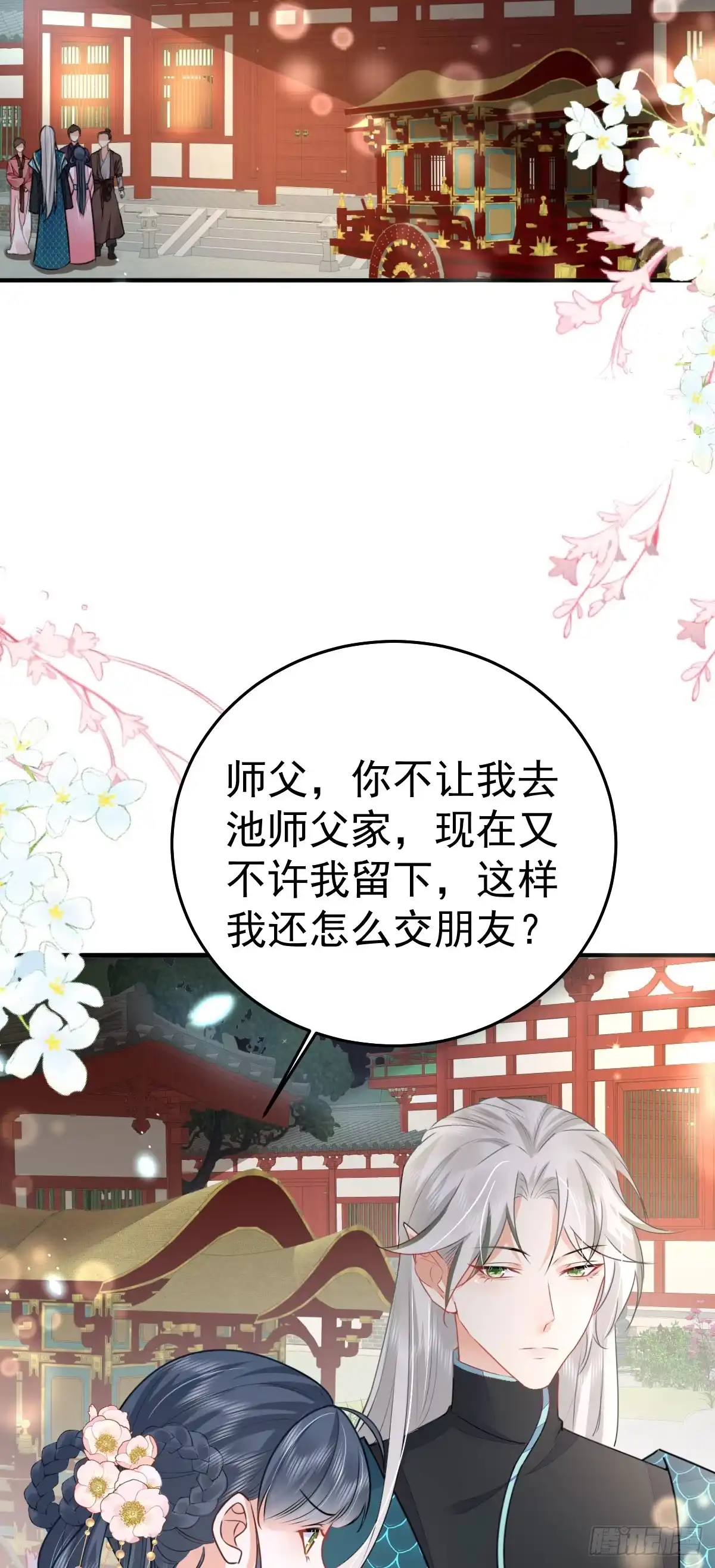 《徒儿！不可将为师据为己有！》第49话 这也太不妙了吧 第2页