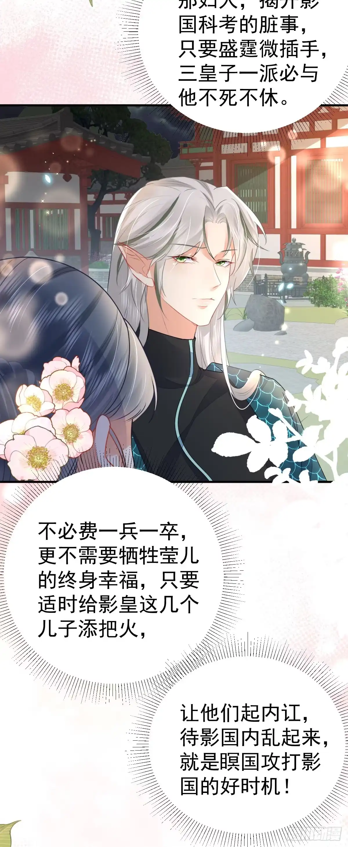 《徒儿！不可将为师据为己有！》第49话 这也太不妙了吧 第10页