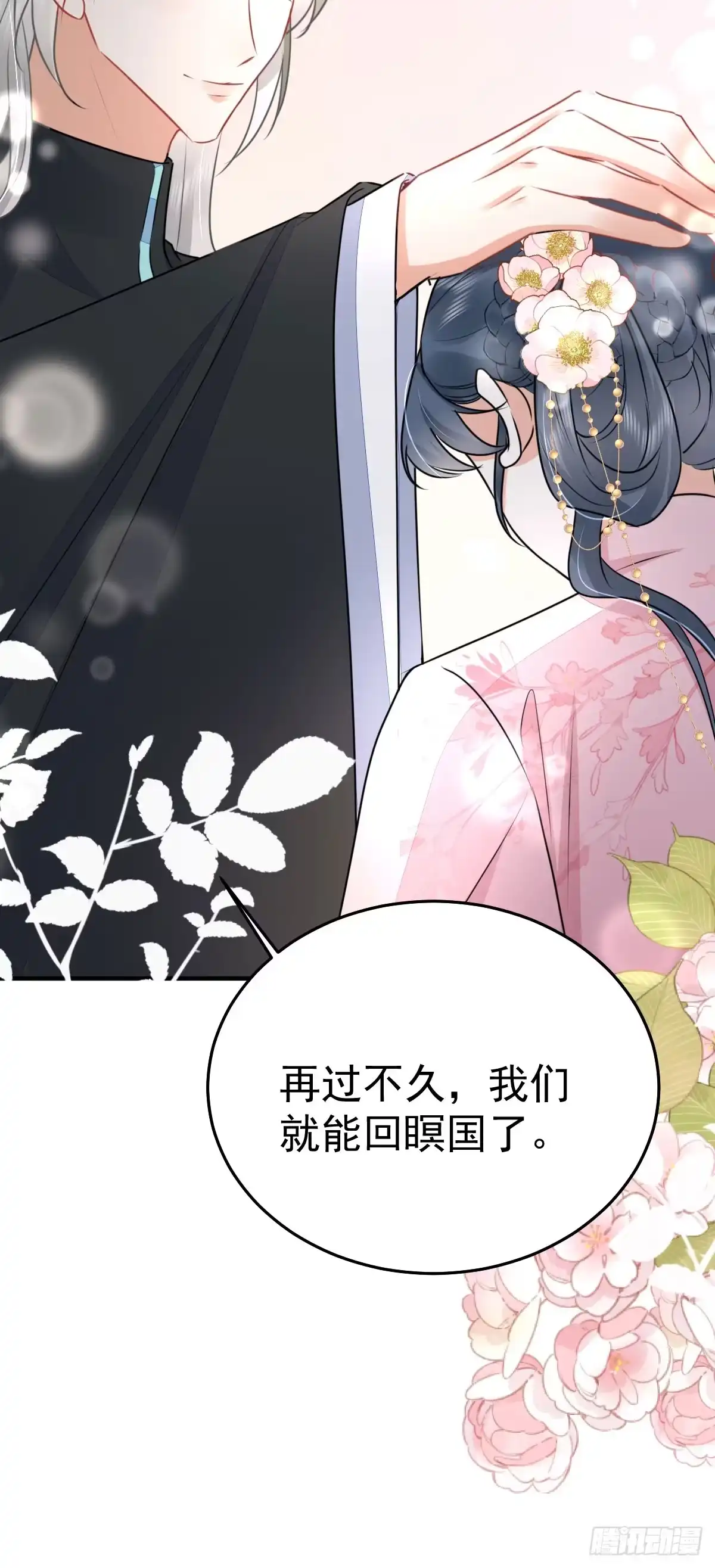 《徒儿！不可将为师据为己有！》第49话 这也太不妙了吧 第6页