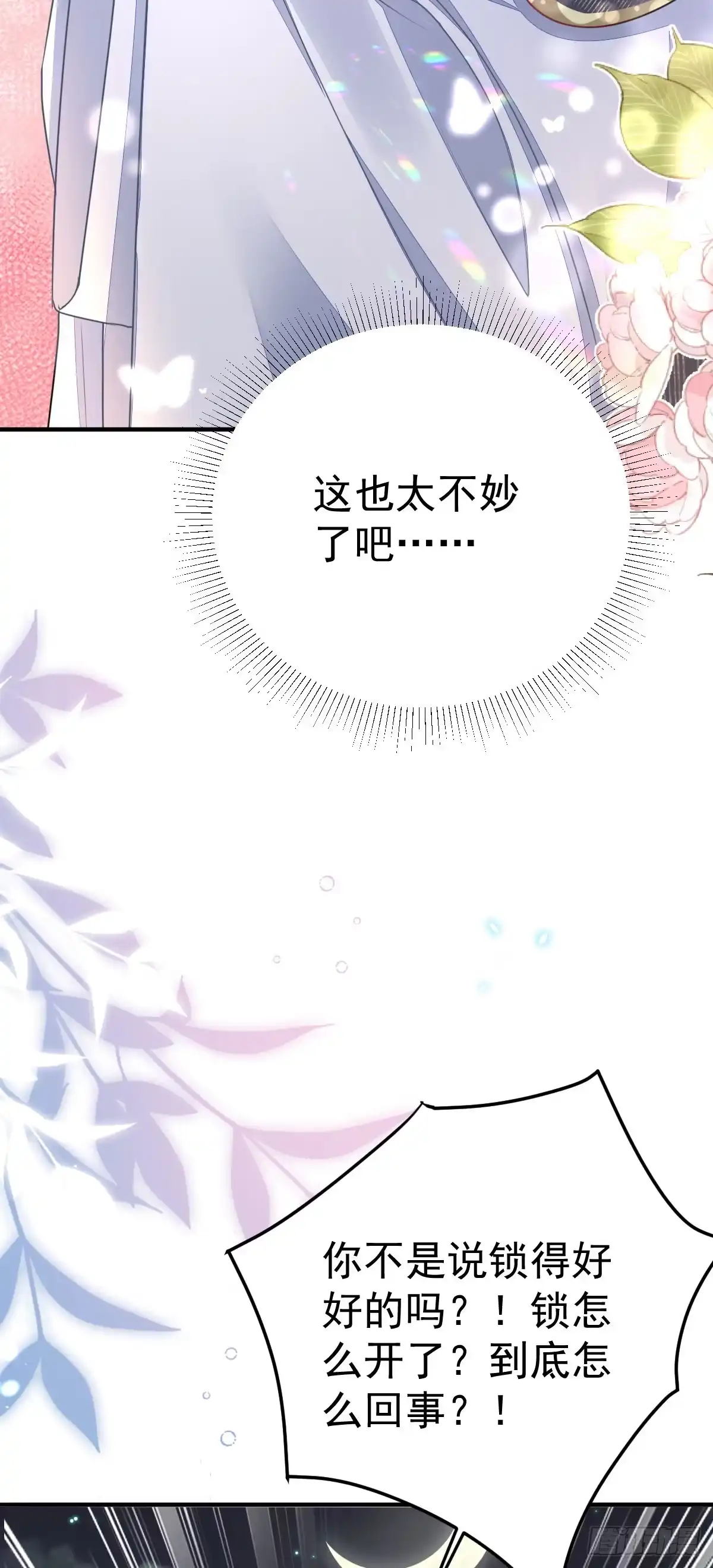 《徒儿！不可将为师据为己有！》第49话 这也太不妙了吧 第39页