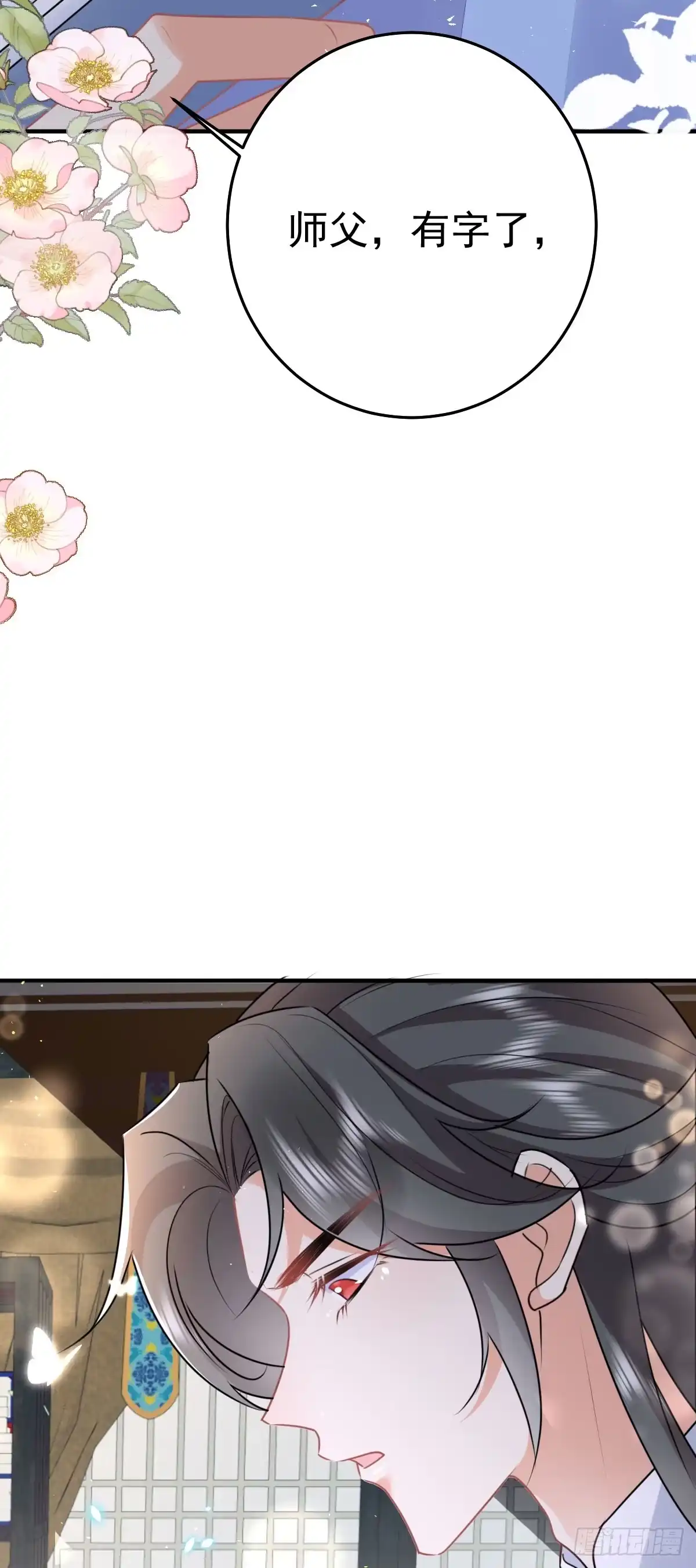 《徒儿！不可将为师据为己有！》第49话 这也太不妙了吧 第31页