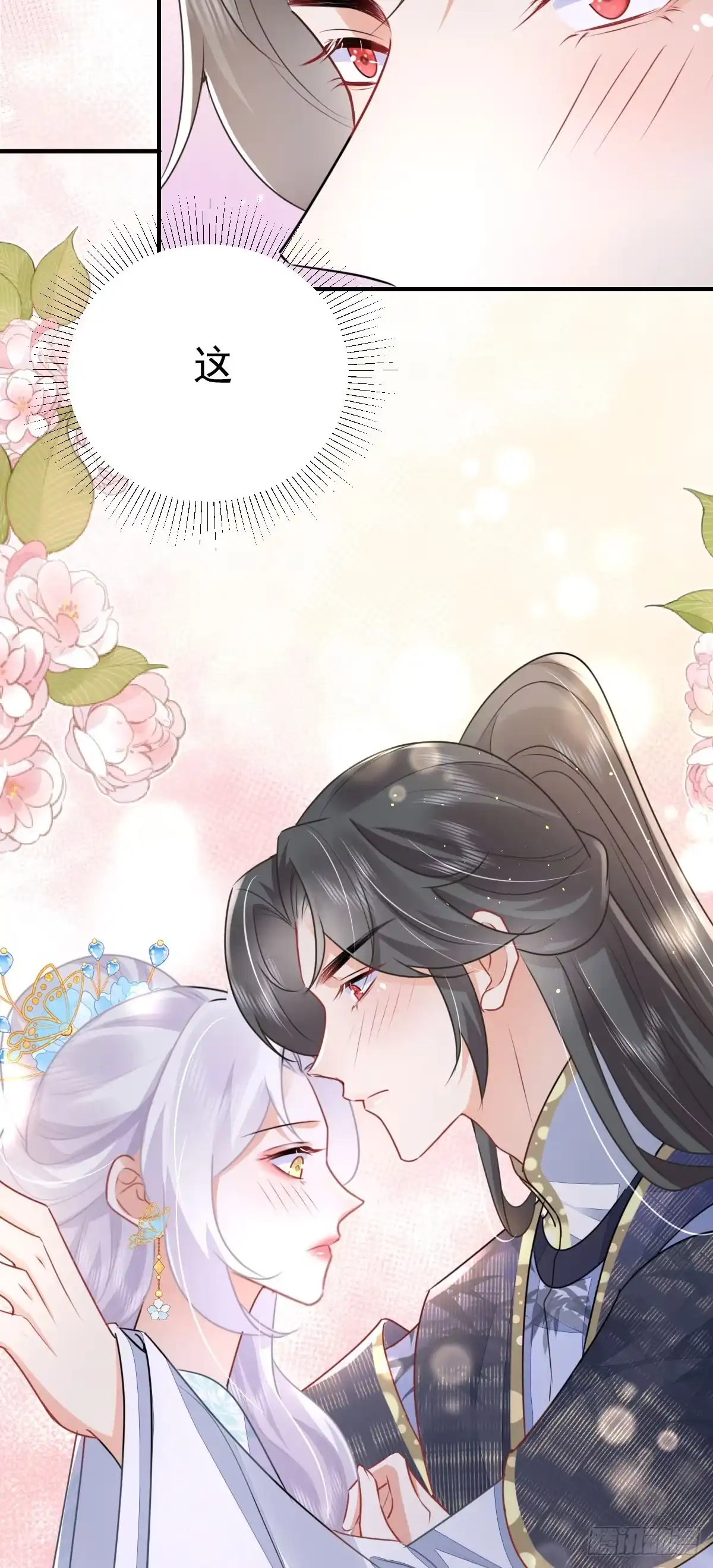 《徒儿！不可将为师据为己有！》第49话 这也太不妙了吧 第38页