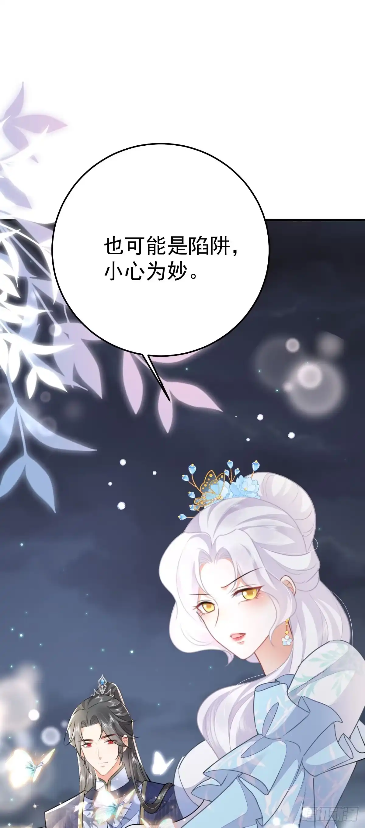 《徒儿！不可将为师据为己有！》第49话 这也太不妙了吧 第18页