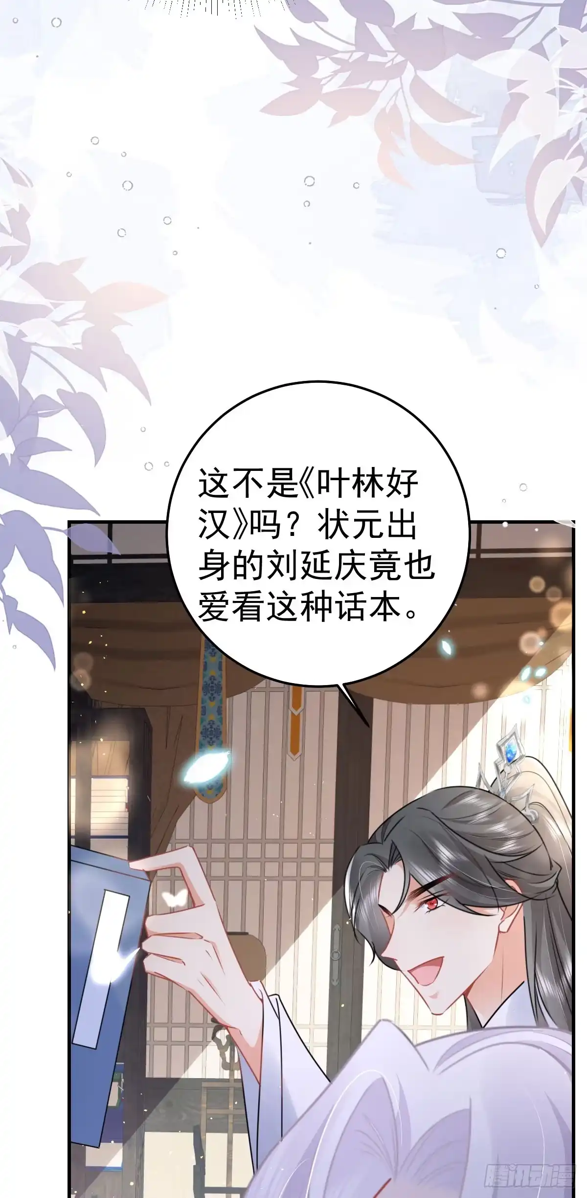 《徒儿！不可将为师据为己有！》第49话 这也太不妙了吧 第25页