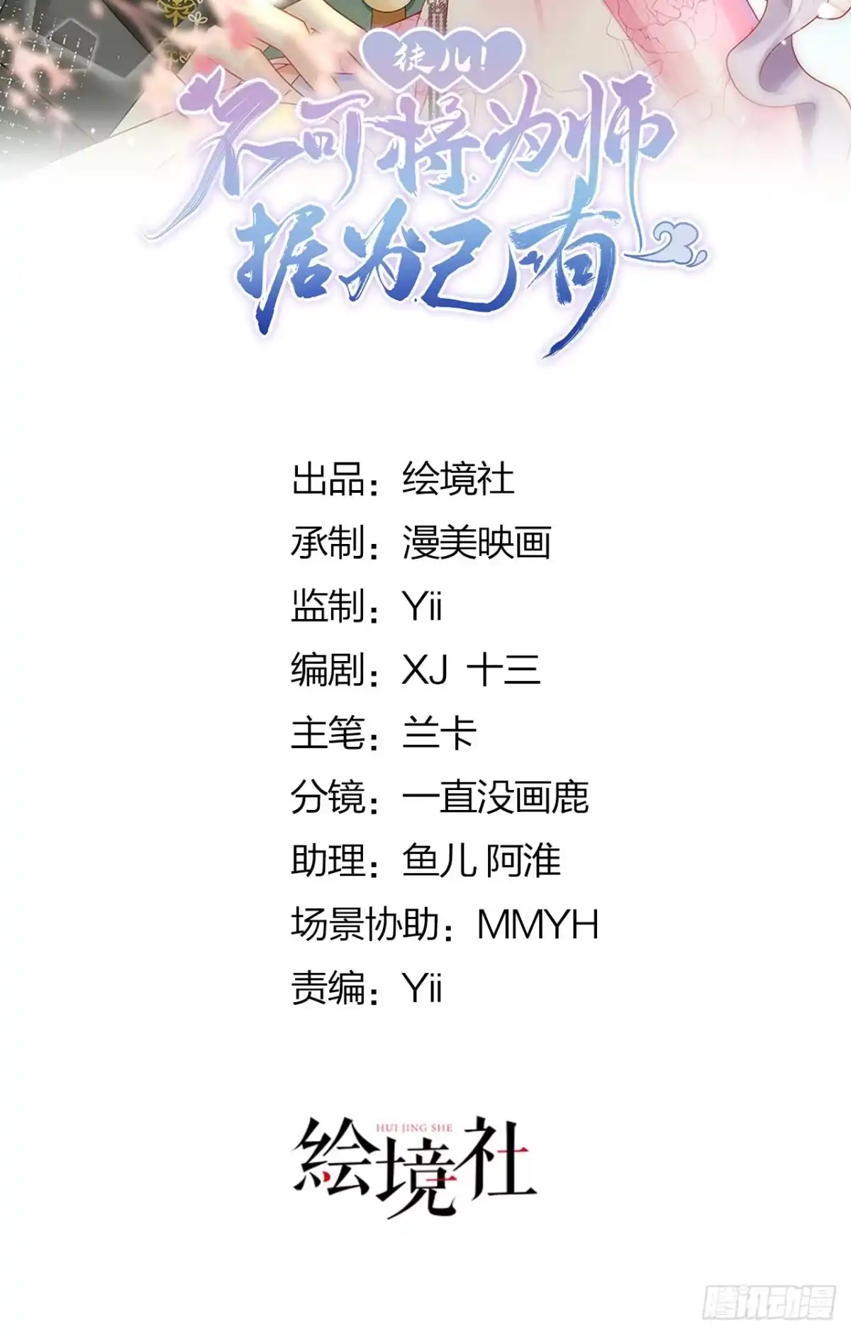《徒儿！不可将为师据为己有！》第49话 这也太不妙了吧 第14页