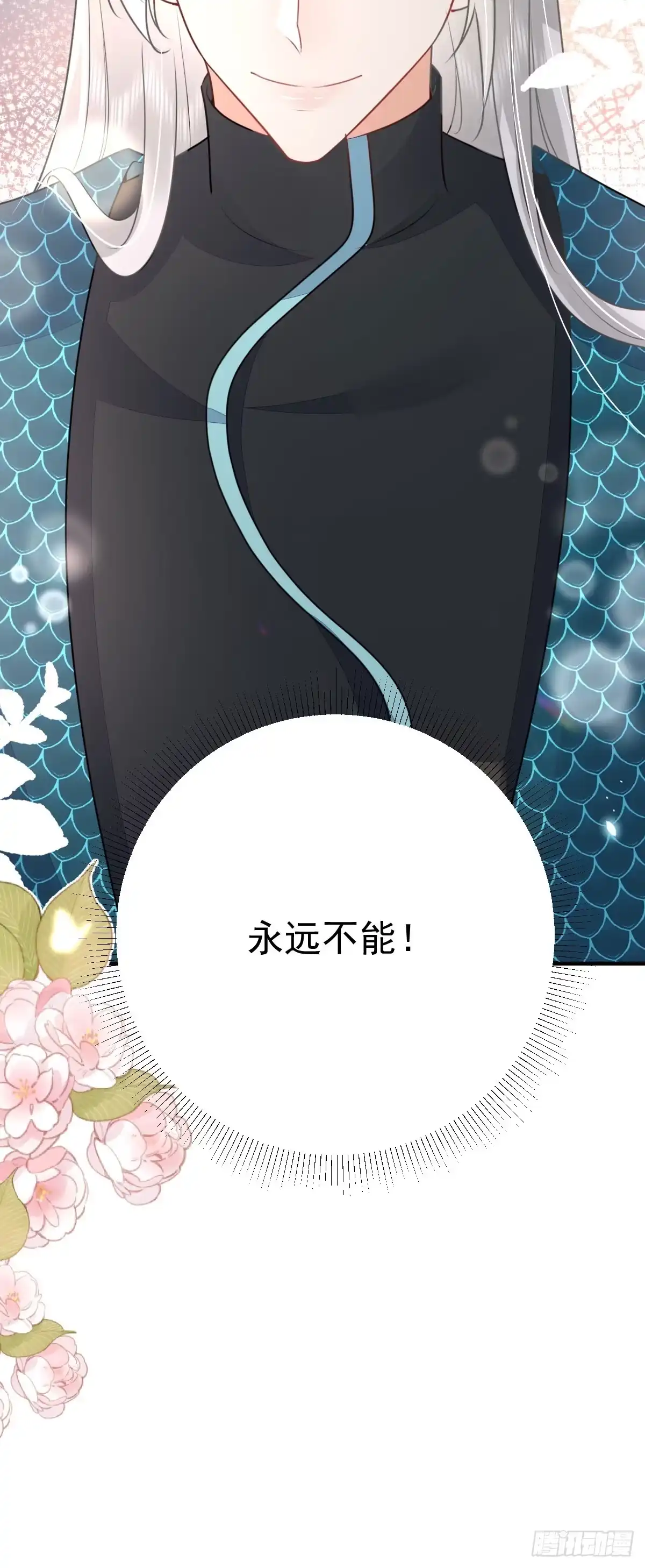 《徒儿！不可将为师据为己有！》第49话 这也太不妙了吧 第12页