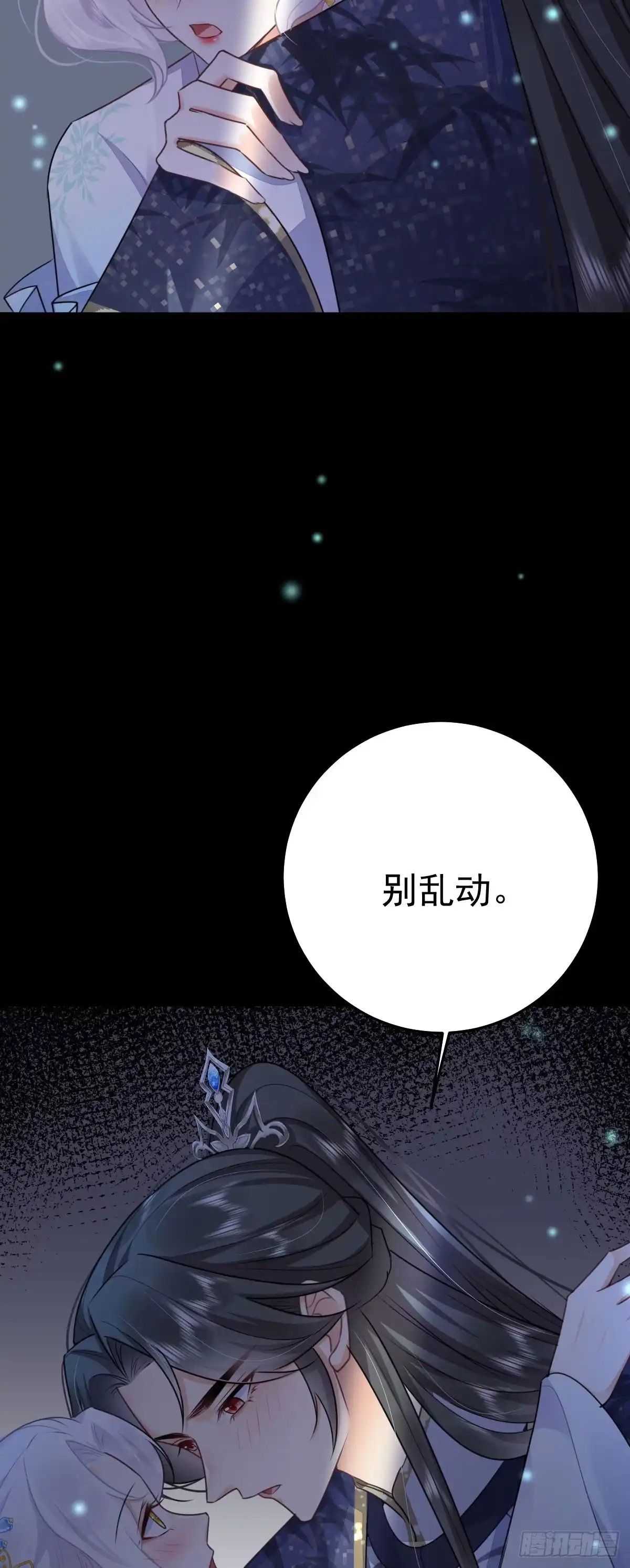《徒儿！不可将为师据为己有！》第49话 这也太不妙了吧 第42页