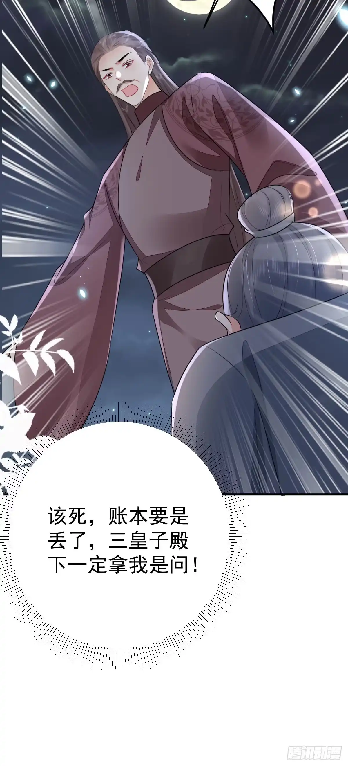 《徒儿！不可将为师据为己有！》第49话 这也太不妙了吧 第40页