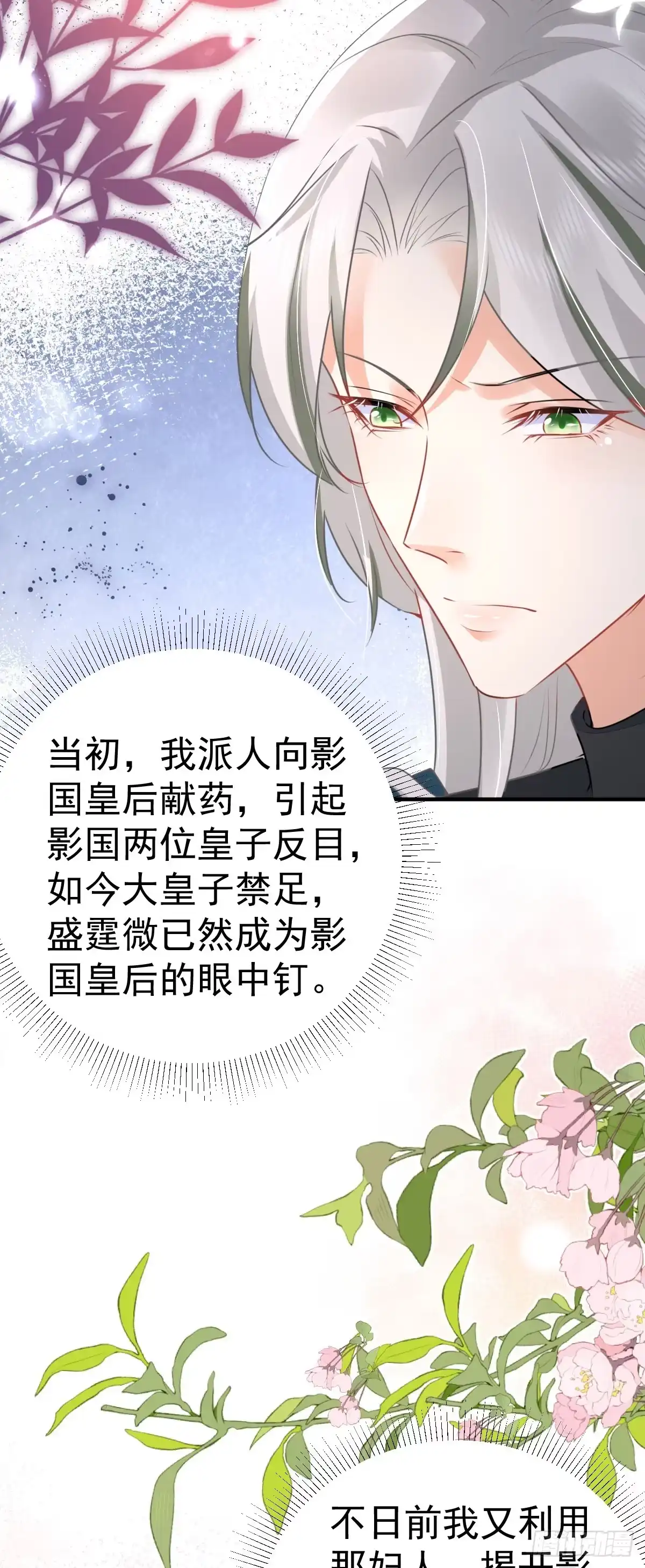 《徒儿！不可将为师据为己有！》第49话 这也太不妙了吧 第9页