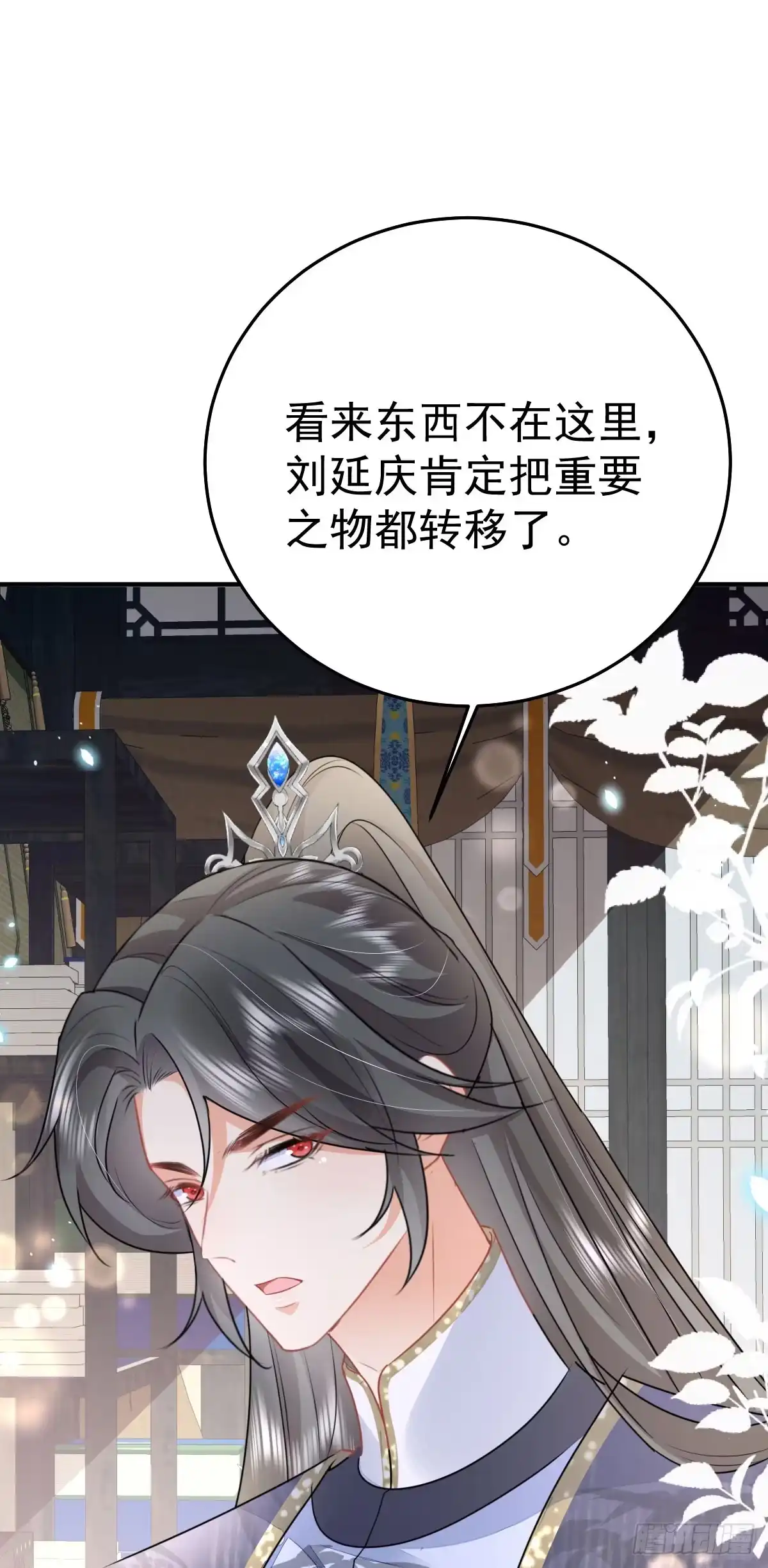 《徒儿！不可将为师据为己有！》第49话 这也太不妙了吧 第22页
