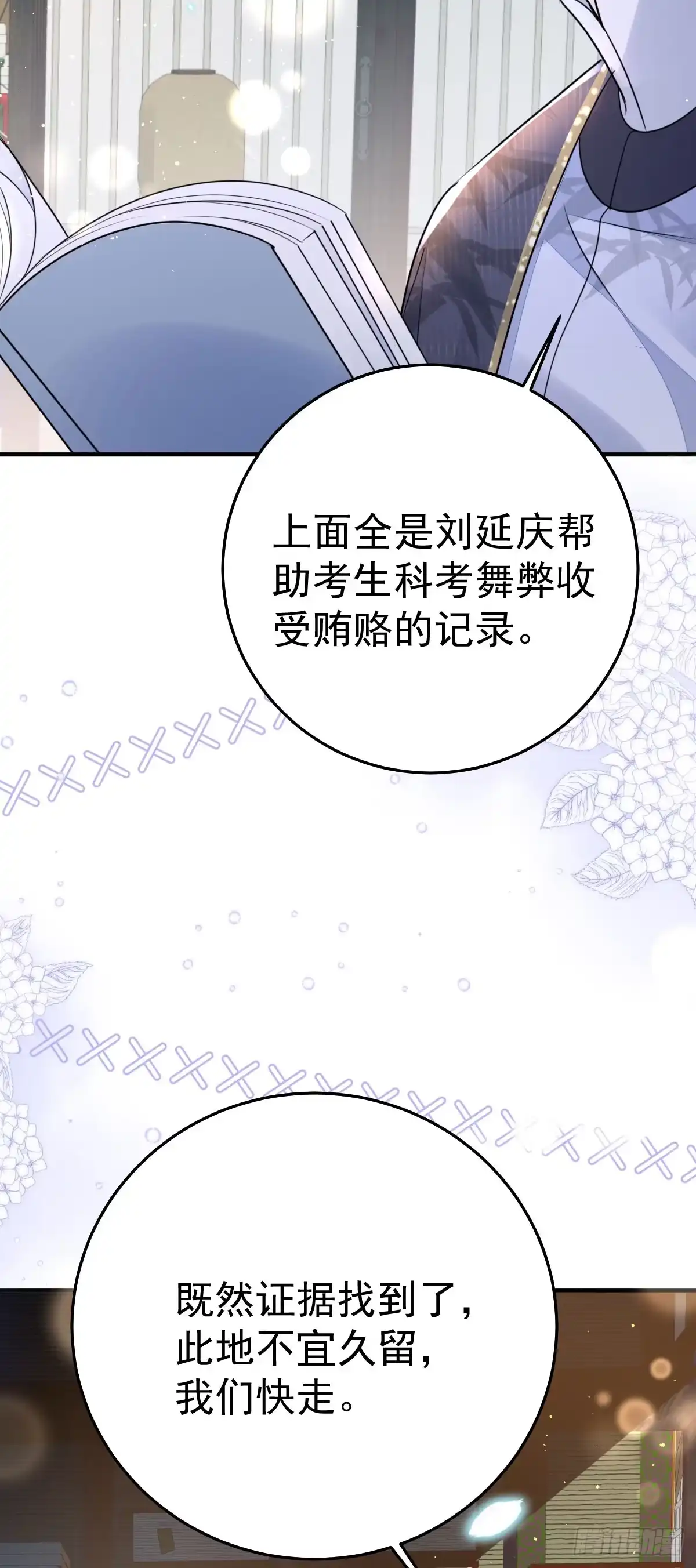 《徒儿！不可将为师据为己有！》第49话 这也太不妙了吧 第32页
