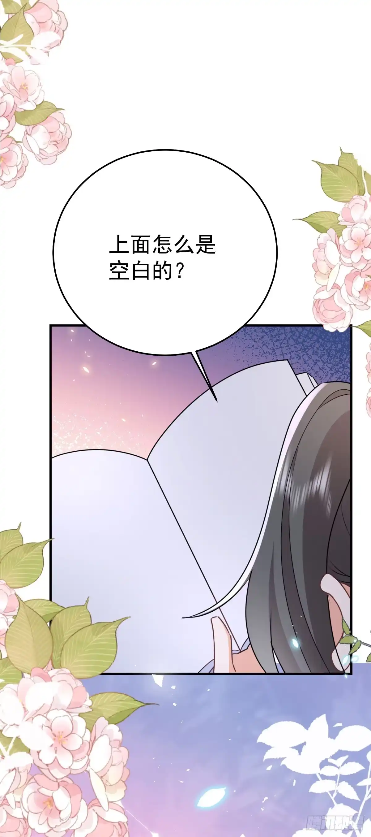 《徒儿！不可将为师据为己有！》第49话 这也太不妙了吧 第29页