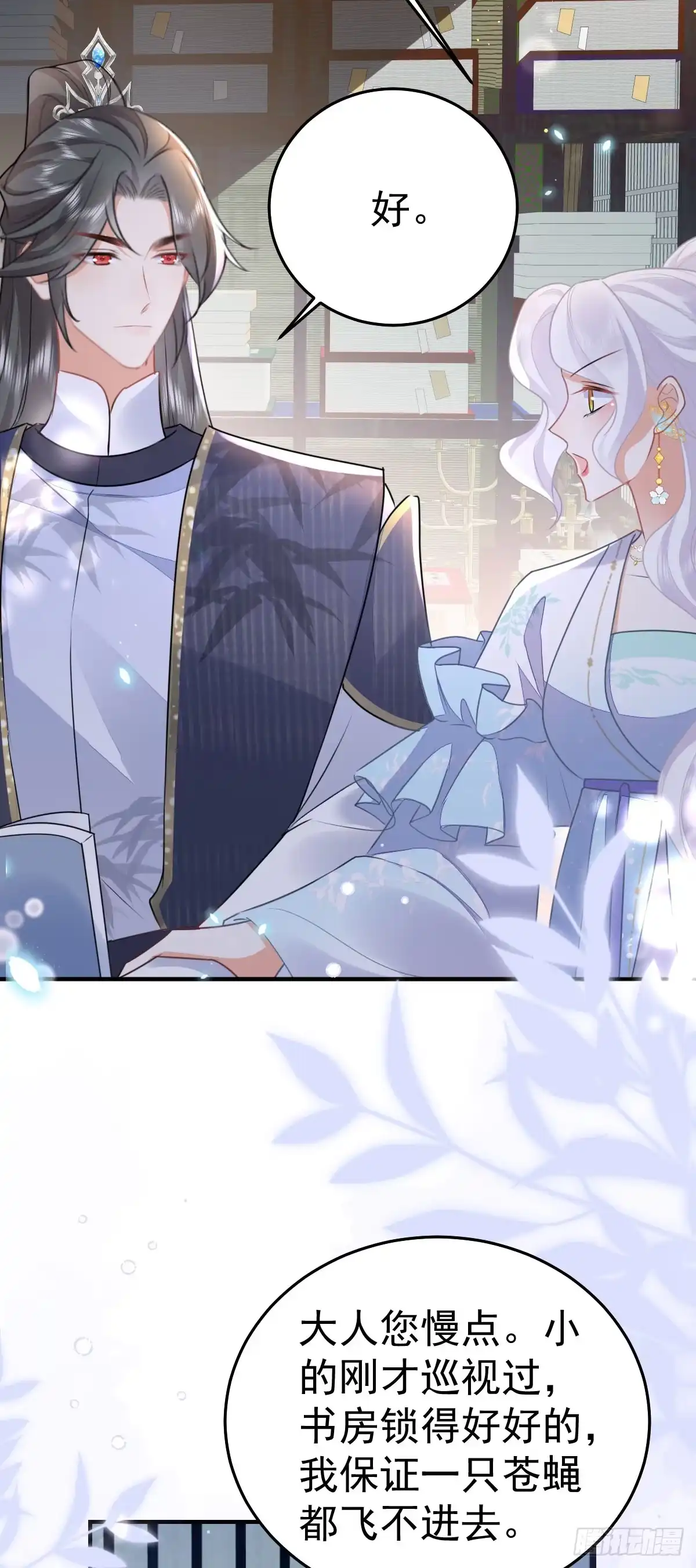 《徒儿！不可将为师据为己有！》第49话 这也太不妙了吧 第33页