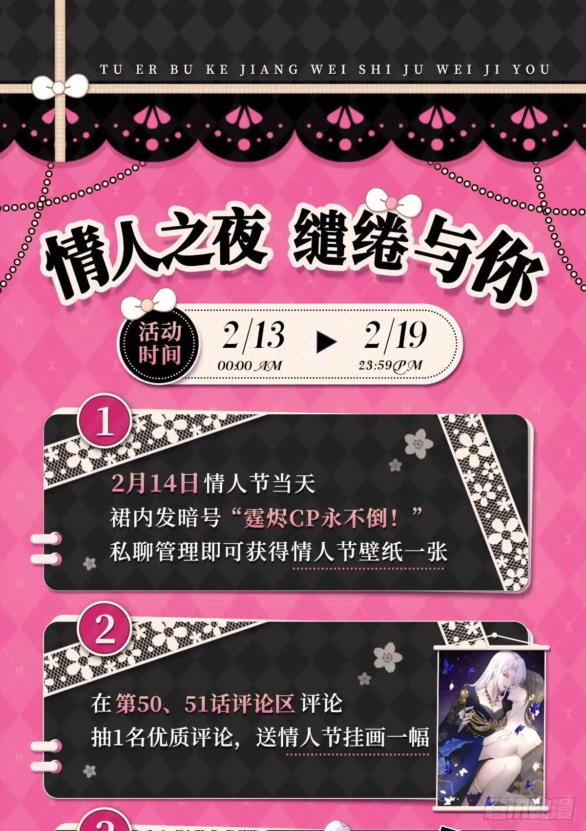 《徒儿！不可将为师据为己有！》情人节活动来啦！ 第1页