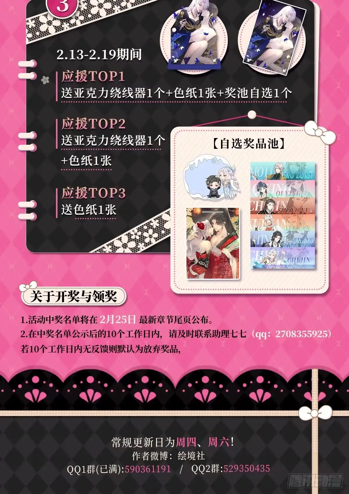 《徒儿！不可将为师据为己有！》情人节活动来啦！ 第2页