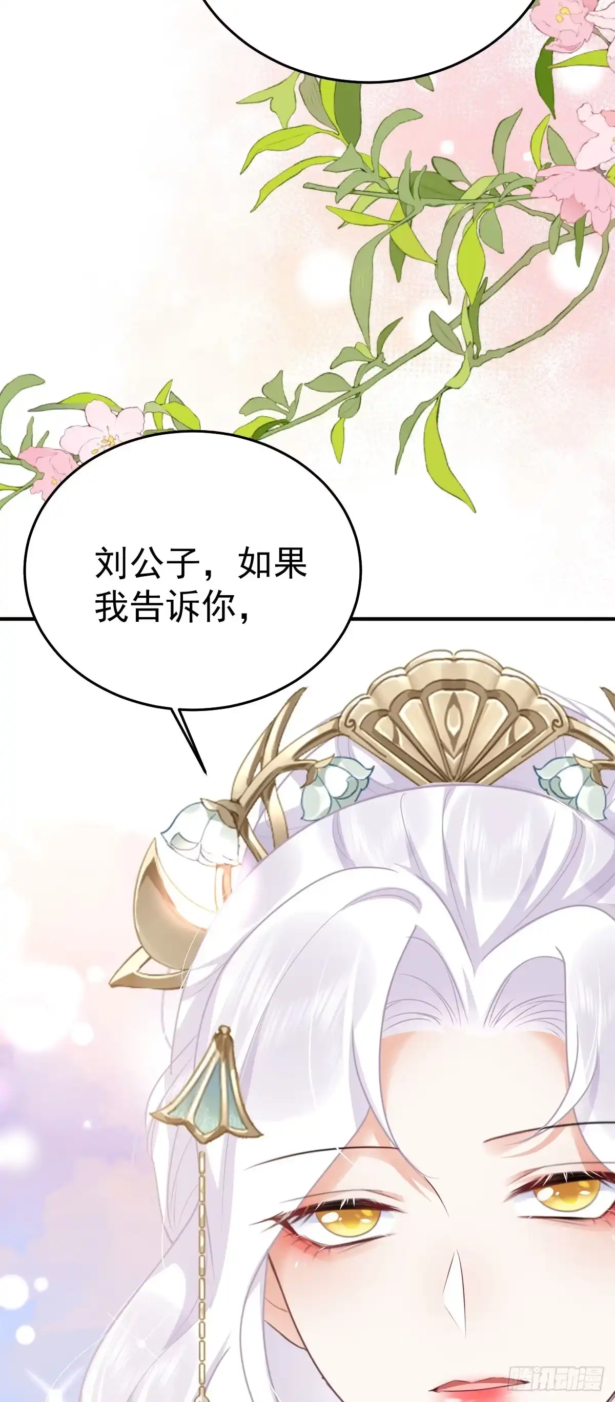 《徒儿！不可将为师据为己有！》第50话 和你独处的时间太少了 第51页