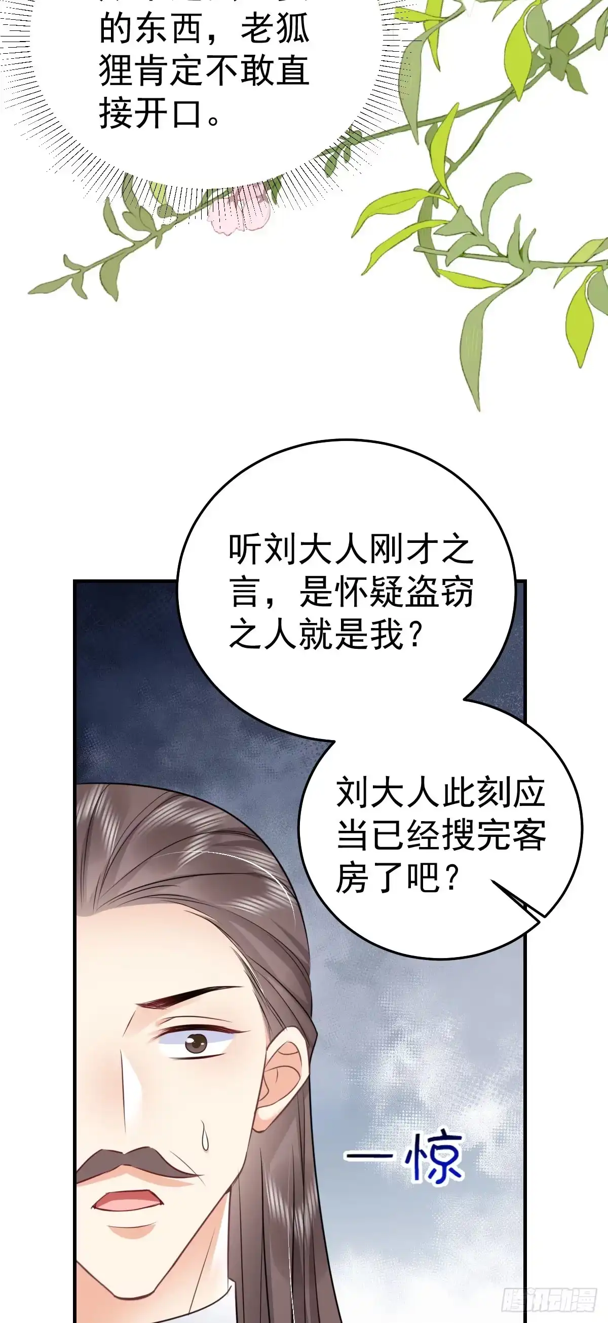 《徒儿！不可将为师据为己有！》第50话 和你独处的时间太少了 第44页