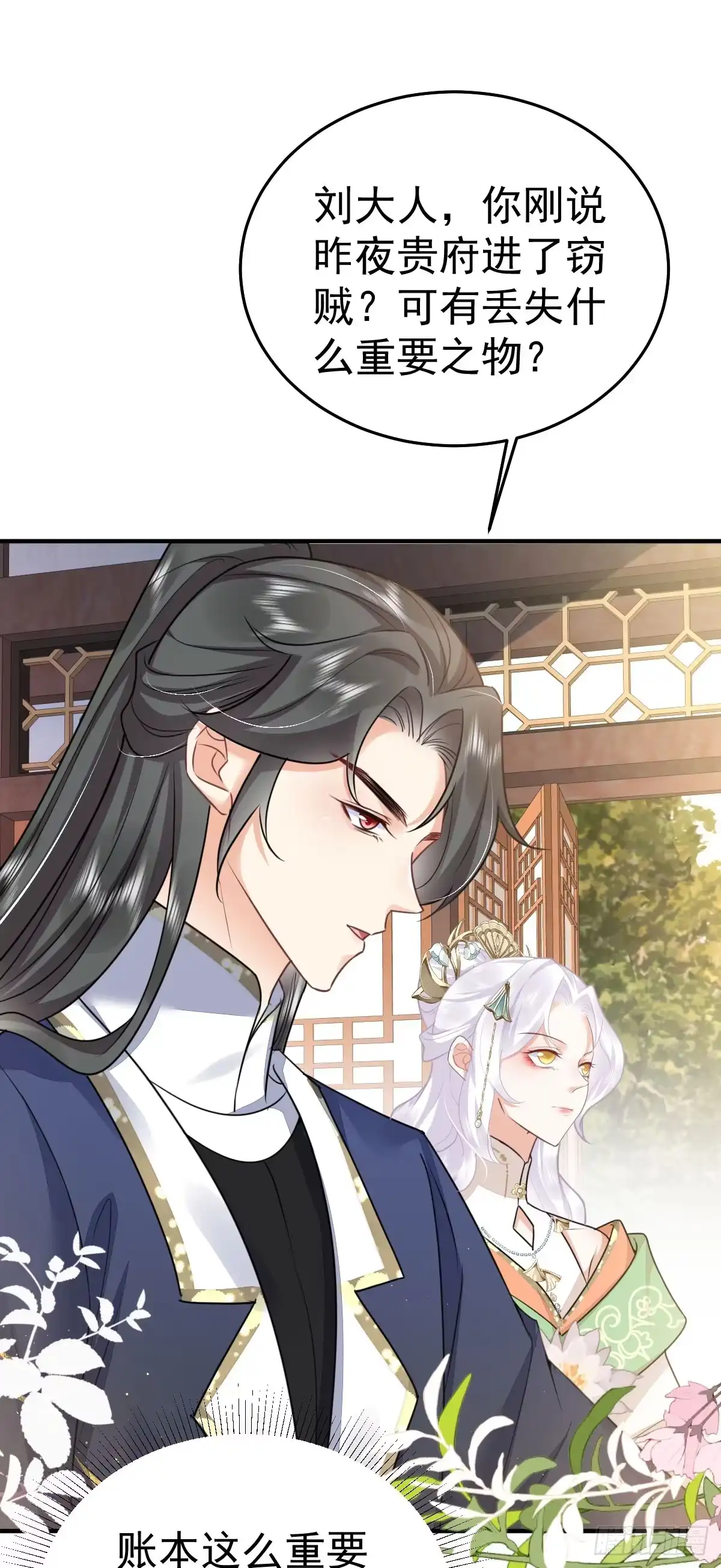 《徒儿！不可将为师据为己有！》第50话 和你独处的时间太少了 第43页