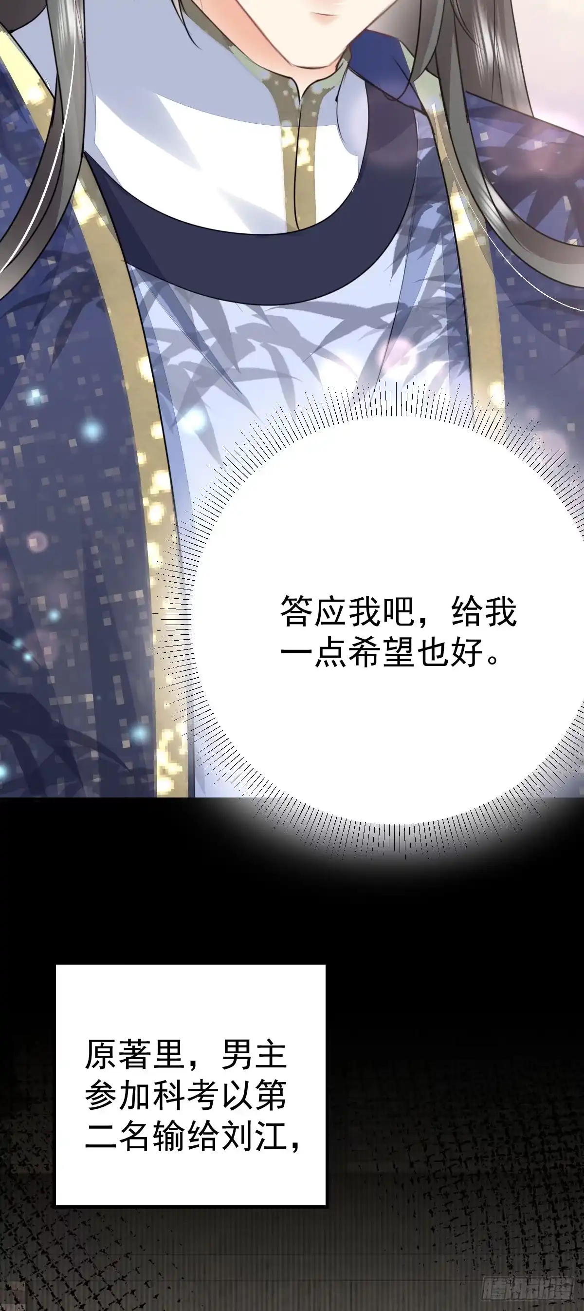 《徒儿！不可将为师据为己有！》第50话 和你独处的时间太少了 第30页