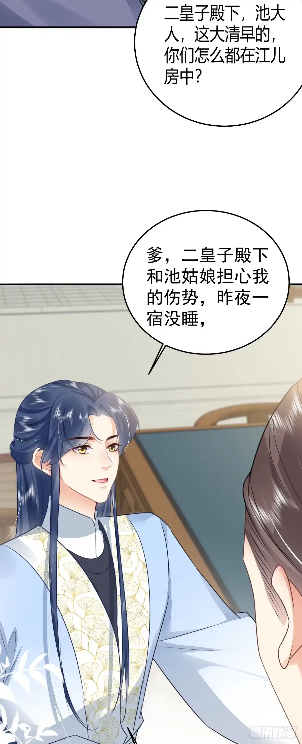《徒儿！不可将为师据为己有！》第50话 和你独处的时间太少了 第41页