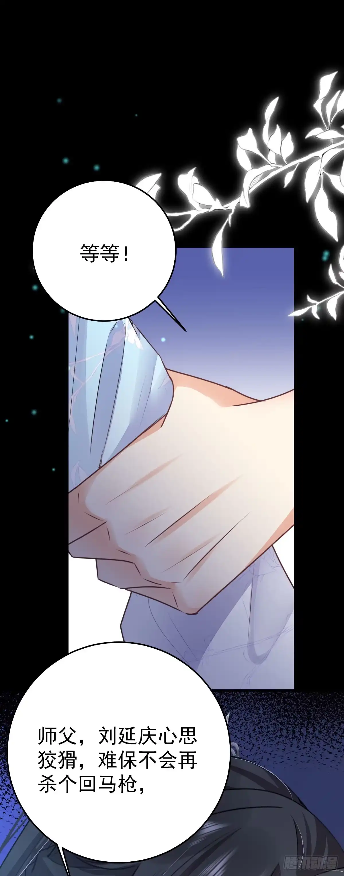 《徒儿！不可将为师据为己有！》第50话 和你独处的时间太少了 第19页
