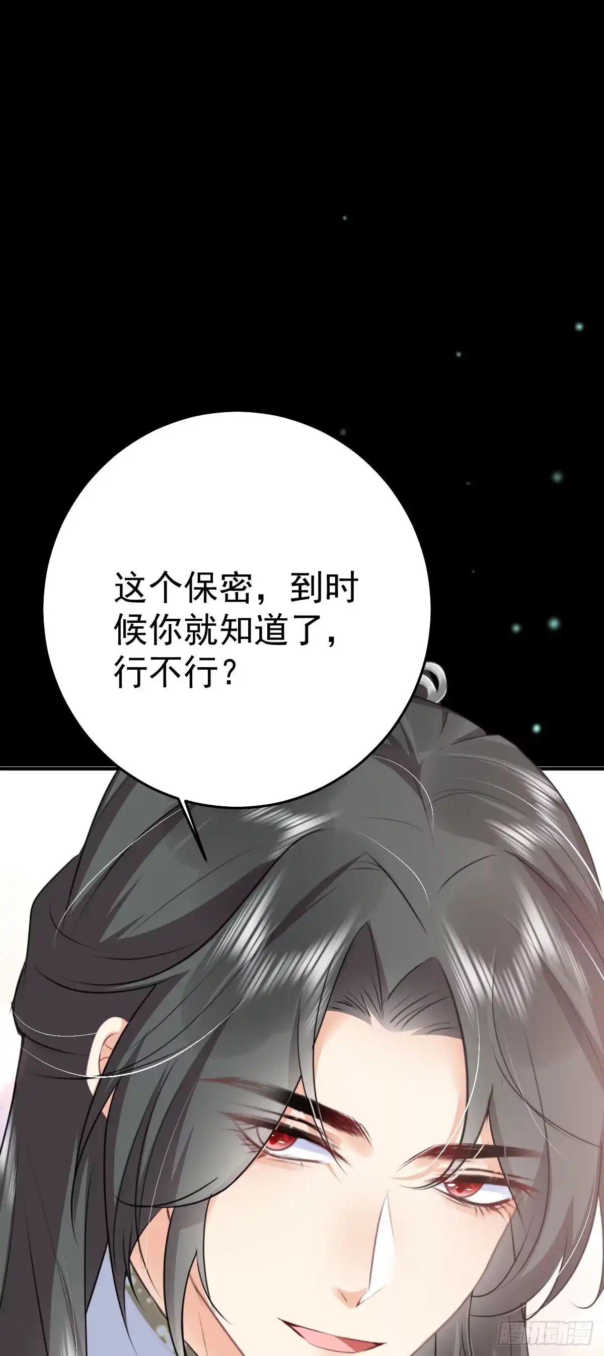 《徒儿！不可将为师据为己有！》第50话 和你独处的时间太少了 第29页