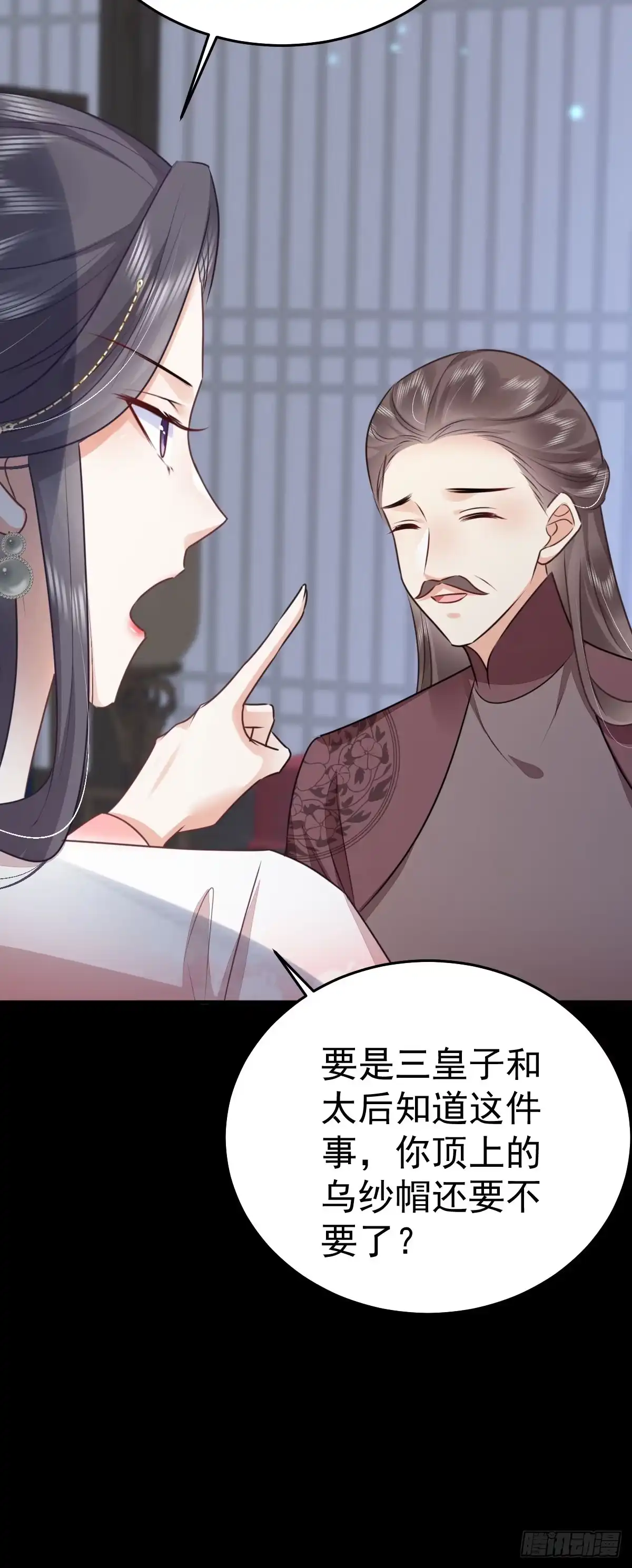 《徒儿！不可将为师据为己有！》第50话 和你独处的时间太少了 第12页