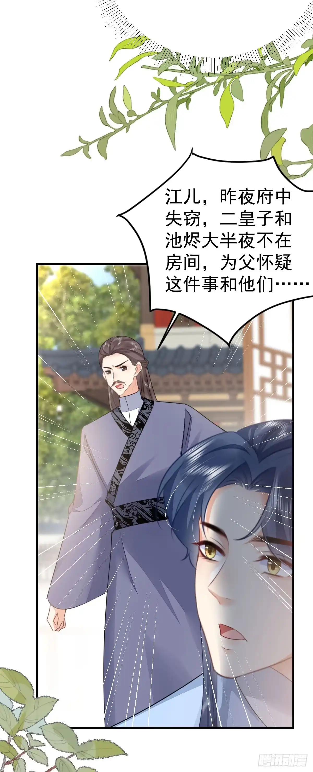 《徒儿！不可将为师据为己有！》第50话 和你独处的时间太少了 第38页