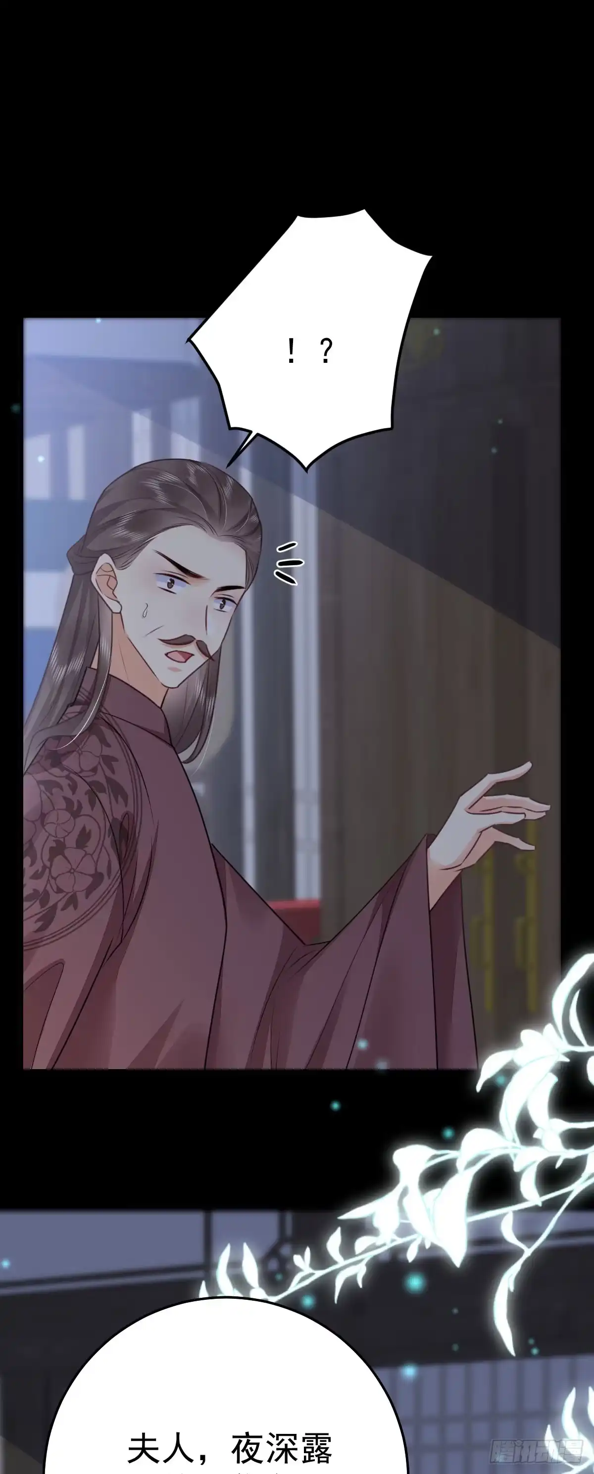 《徒儿！不可将为师据为己有！》第50话 和你独处的时间太少了 第7页