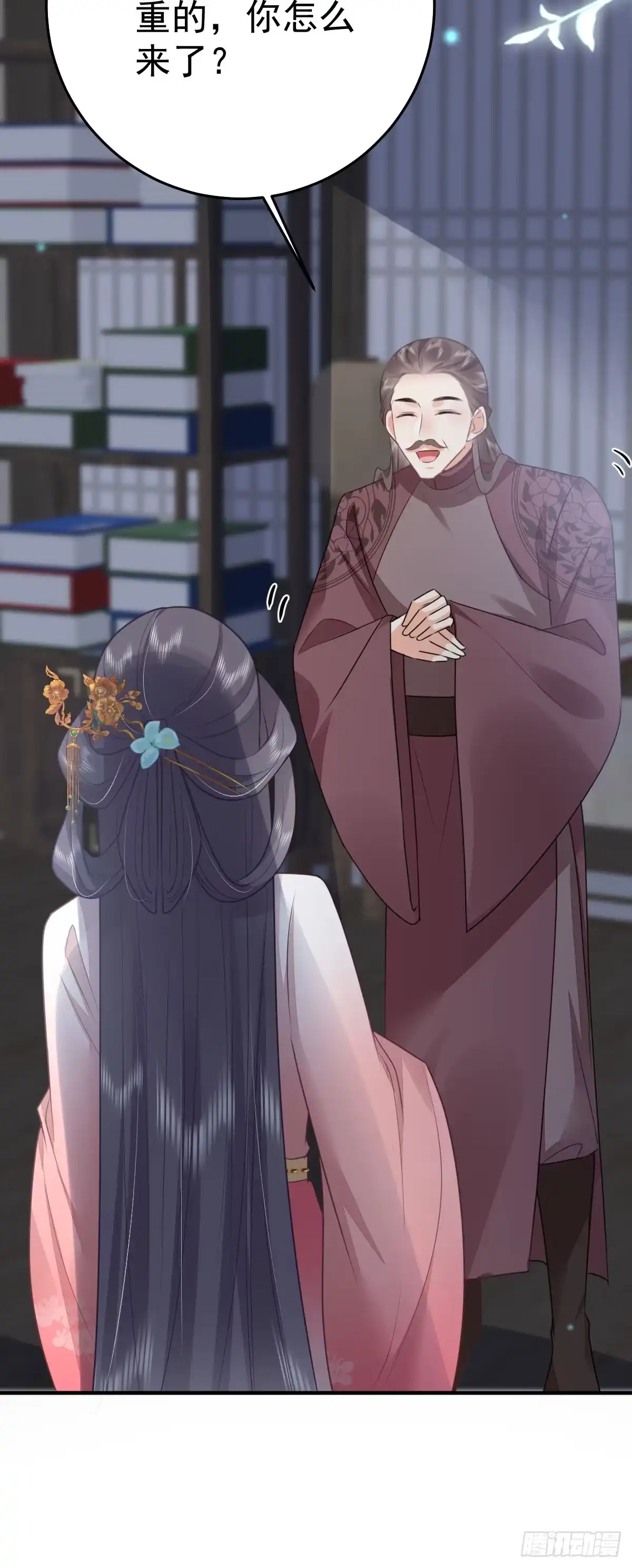 《徒儿！不可将为师据为己有！》第50话 和你独处的时间太少了 第8页