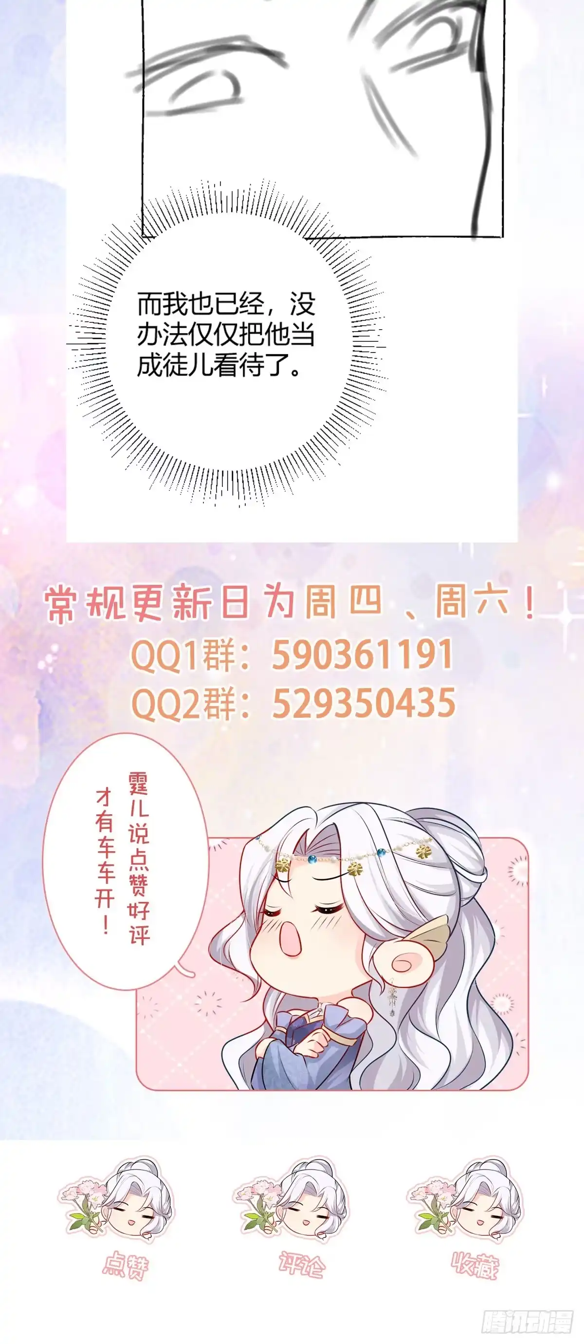《徒儿！不可将为师据为己有！》第50话 和你独处的时间太少了 第54页