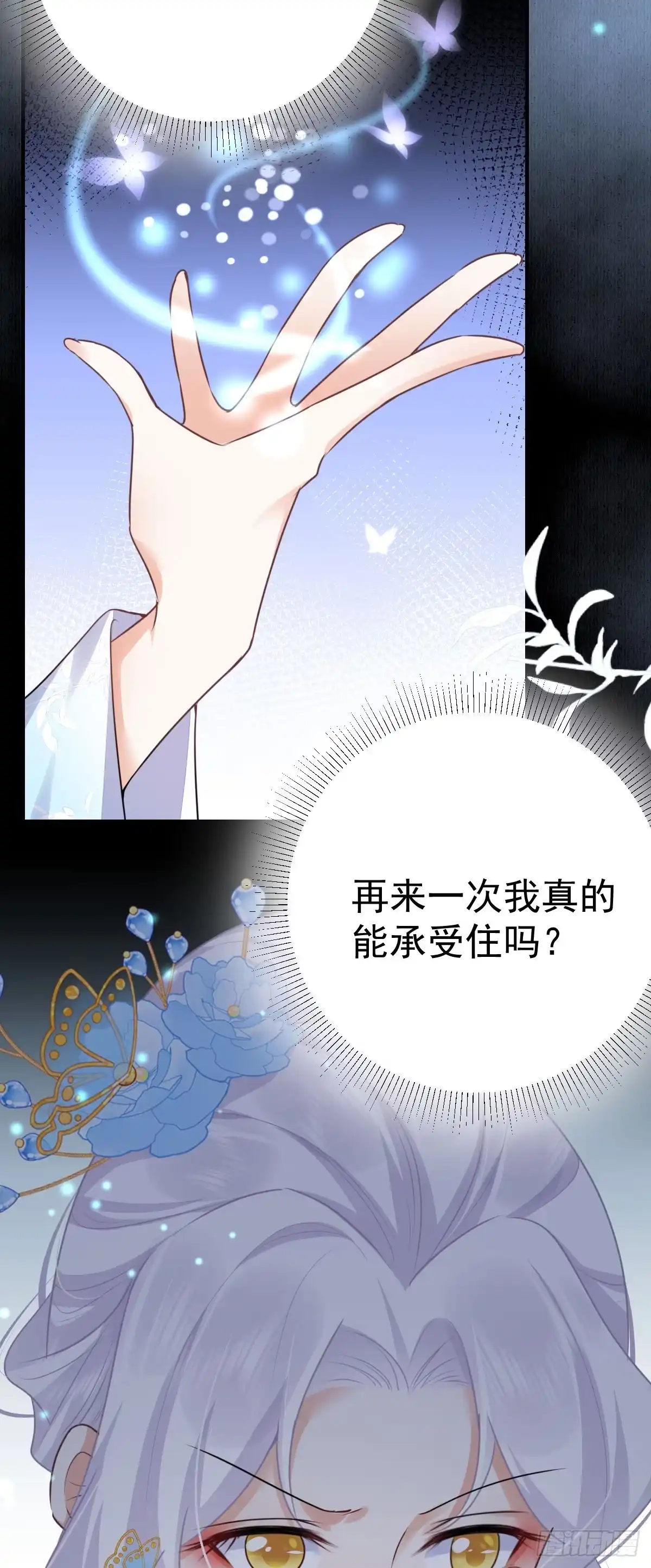 《徒儿！不可将为师据为己有！》第50话 和你独处的时间太少了 第4页